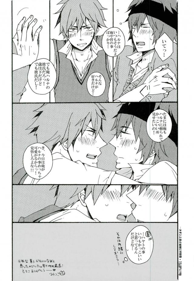 秋山さん、イイお薬ありますよ。【アイドルマスターSideM/隼春】 page 12