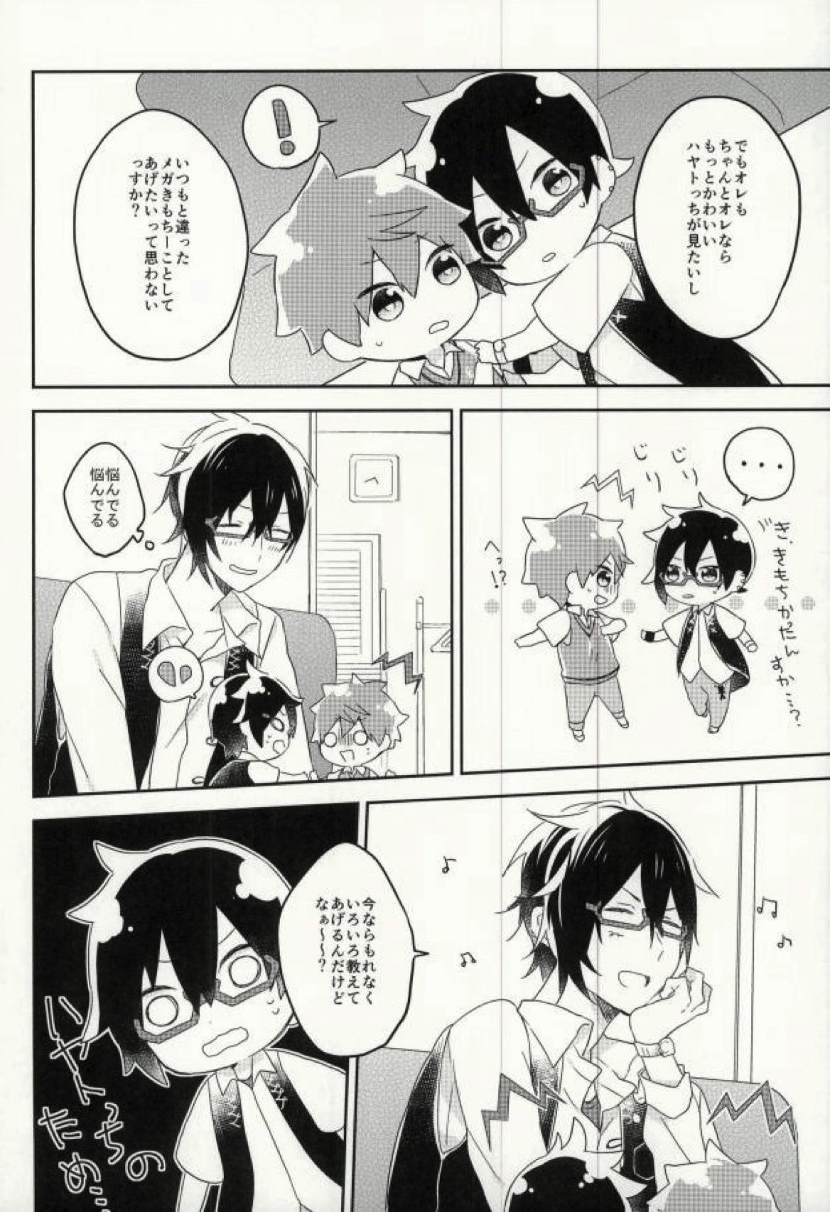 伊瀬谷四季くんの小さな好奇心。【アイドルマスターSideM/四季隼】 page 11