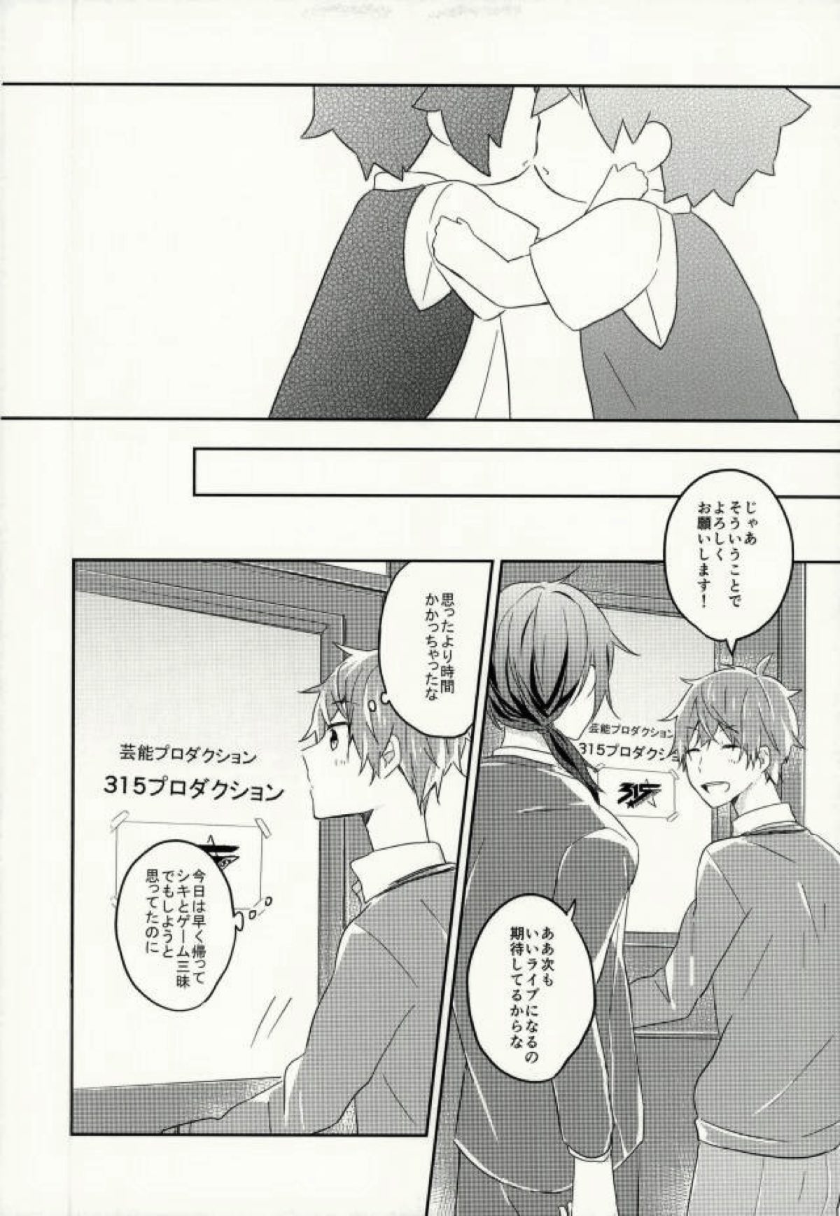 伊瀬谷四季くんの小さな好奇心。【アイドルマスターSideM/四季隼】 page 14