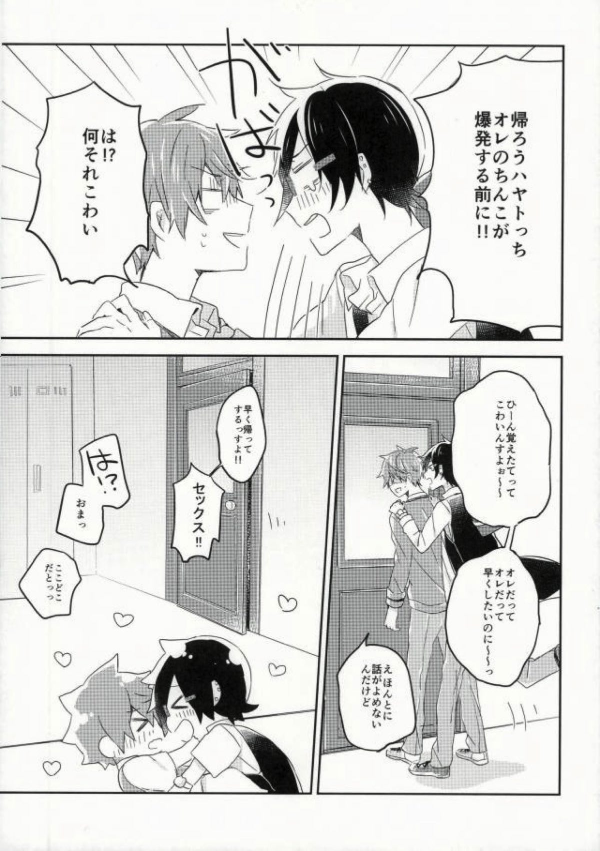 伊瀬谷四季くんの小さな好奇心。【アイドルマスターSideM/四季隼】 page 16