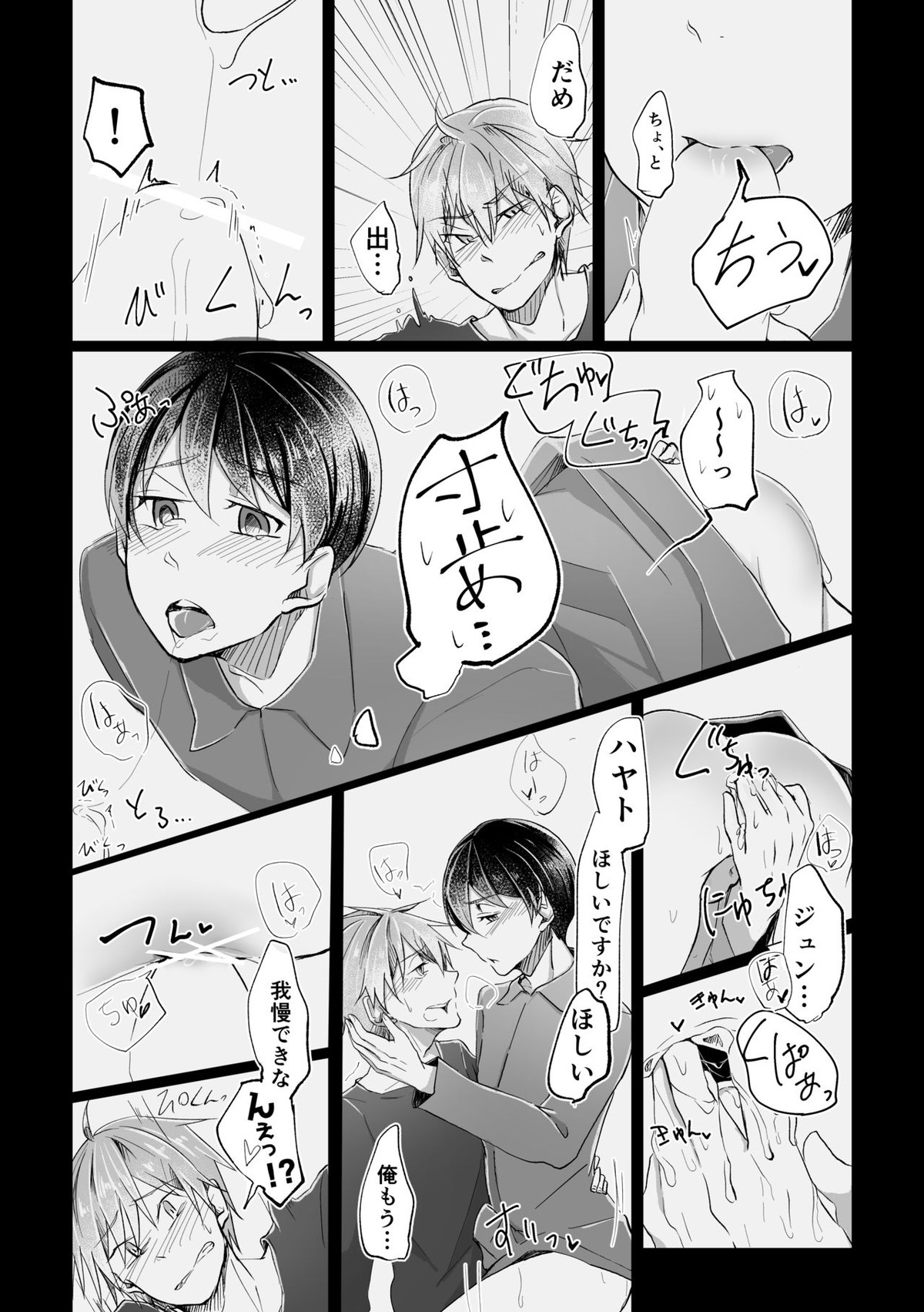 1123【アイドルマスターSideM/隼×旬】 page 15