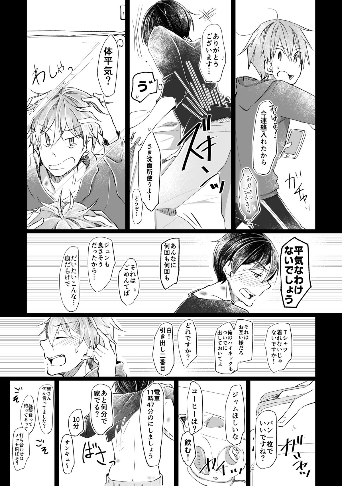 1123【アイドルマスターSideM/隼×旬】 page 20
