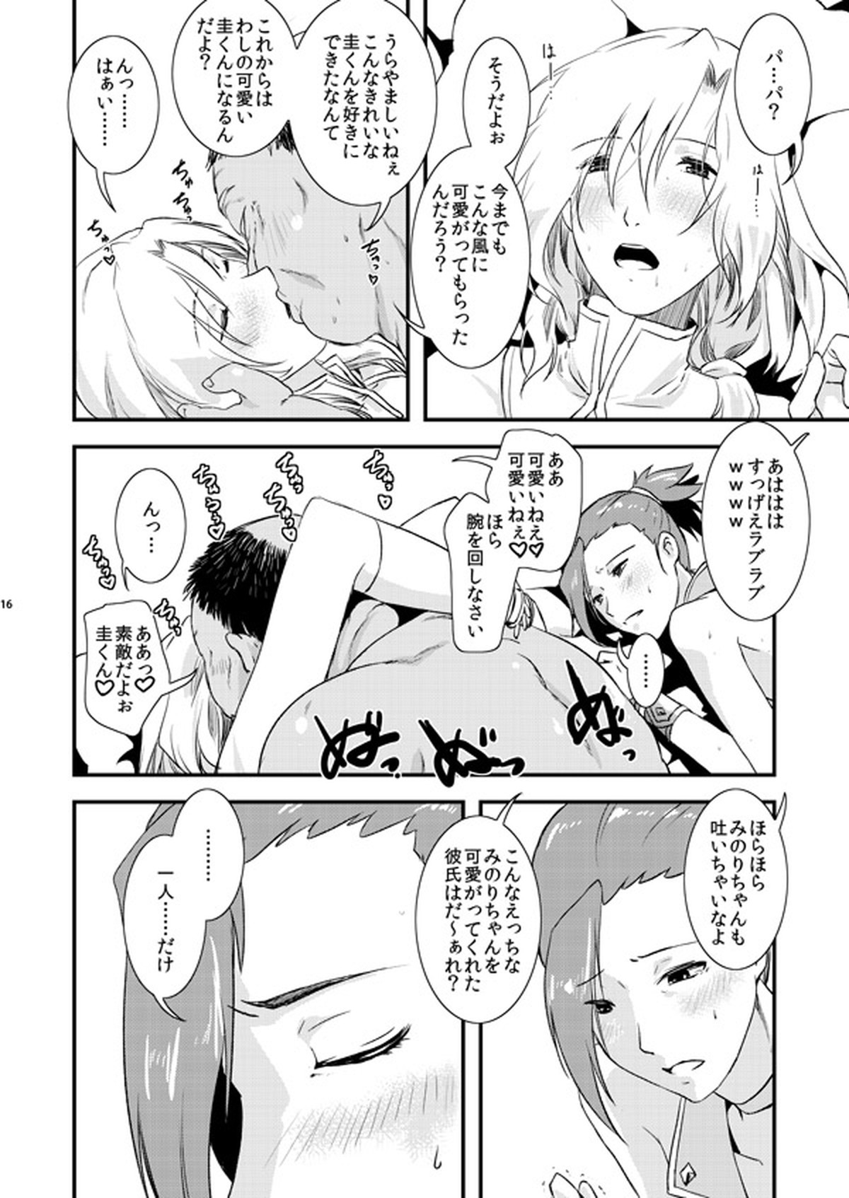 つづみの枕営業本【アイドルマスターSideM/都みの】 page 15
