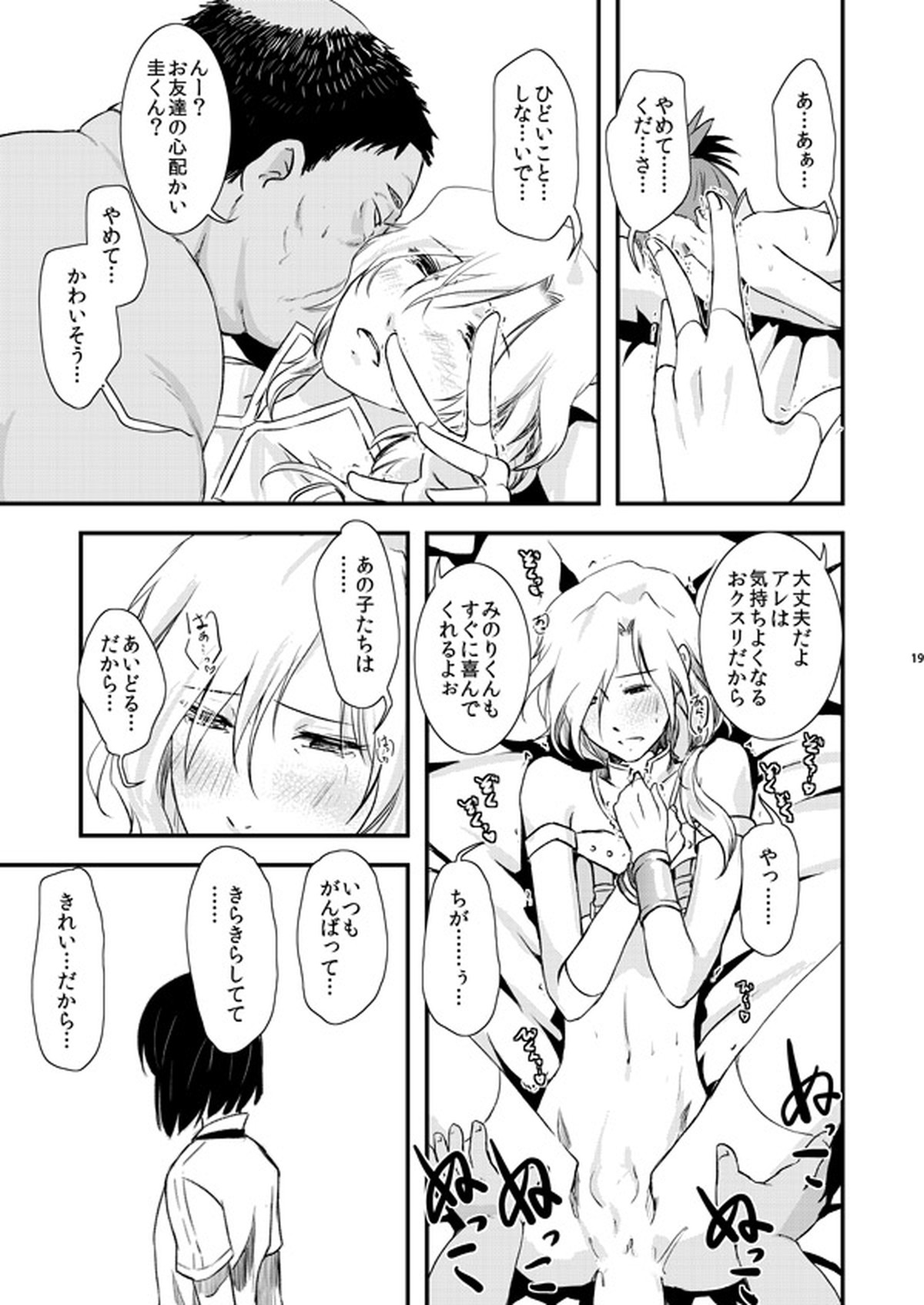 つづみの枕営業本【アイドルマスターSideM/都みの】 page 18