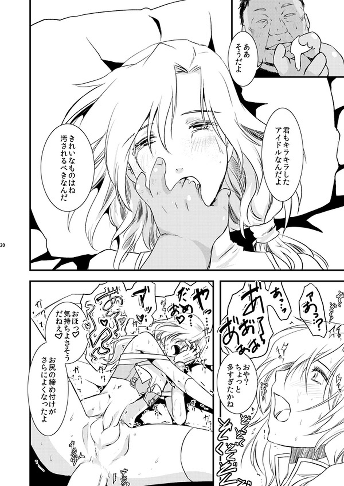 つづみの枕営業本【アイドルマスターSideM/都みの】 page 19