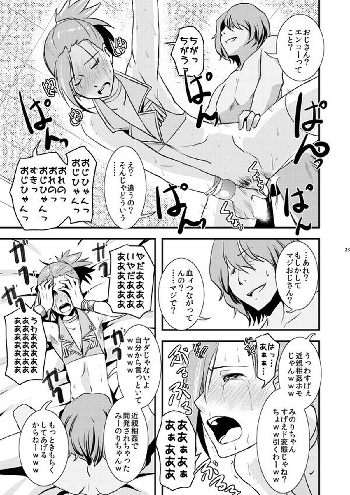 つづみの枕営業本【アイドルマスターSideM/都みの】 page 22