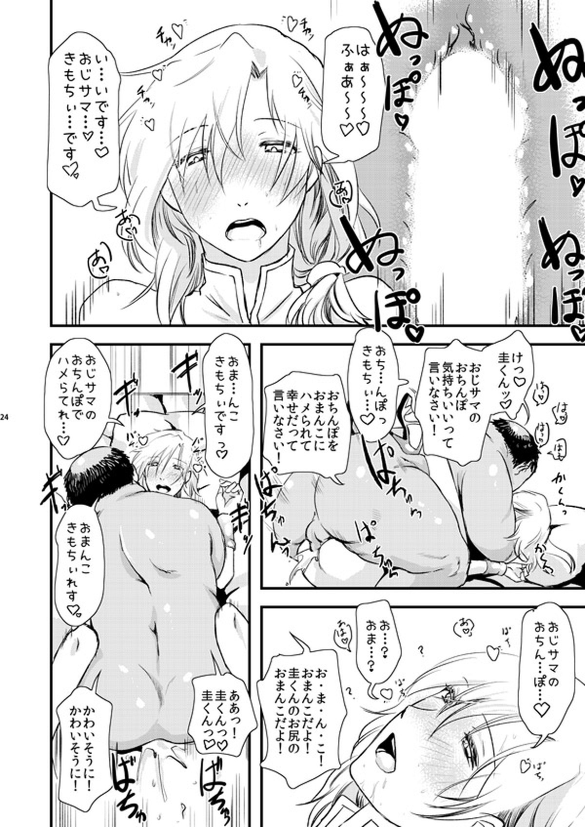 つづみの枕営業本【アイドルマスターSideM/都みの】 page 23