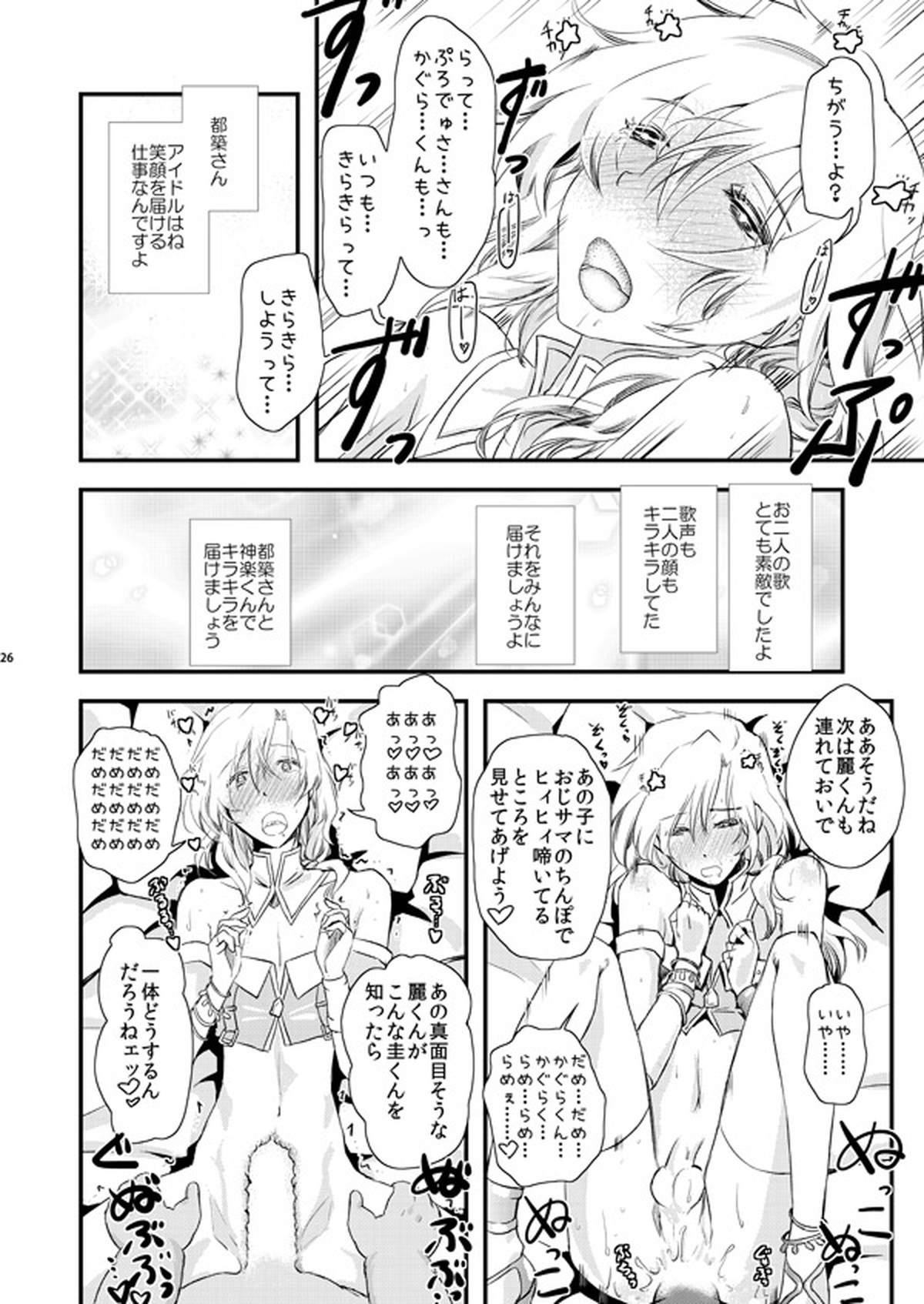つづみの枕営業本【アイドルマスターSideM/都みの】 page 25