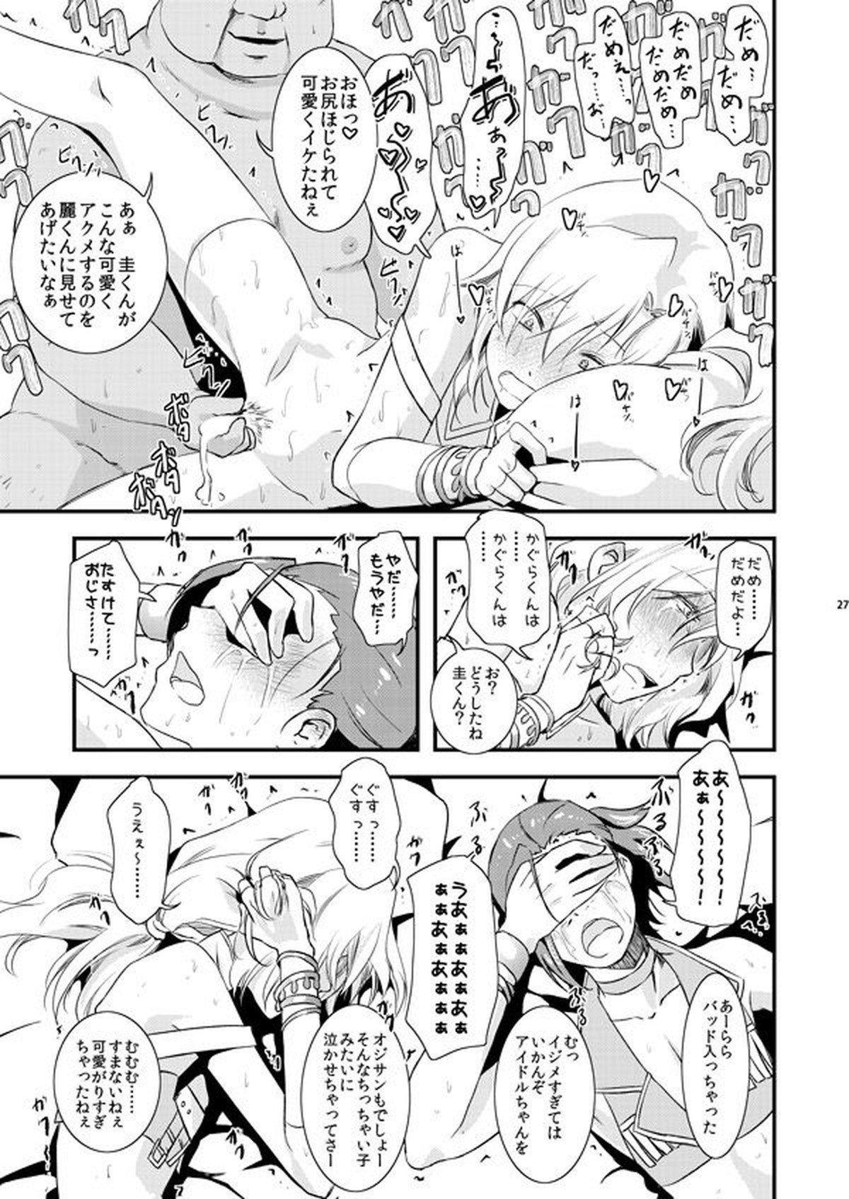 つづみの枕営業本【アイドルマスターSideM/都みの】 page 26