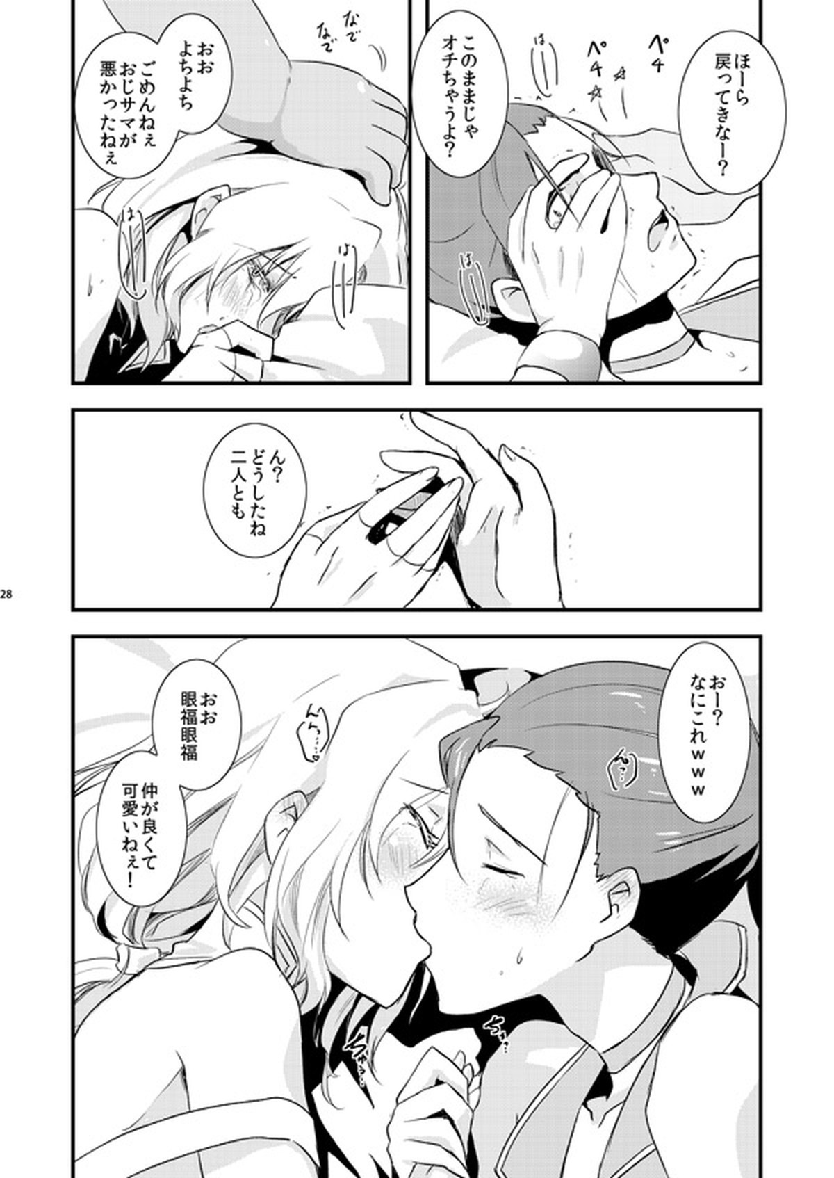 つづみの枕営業本【アイドルマスターSideM/都みの】 page 27