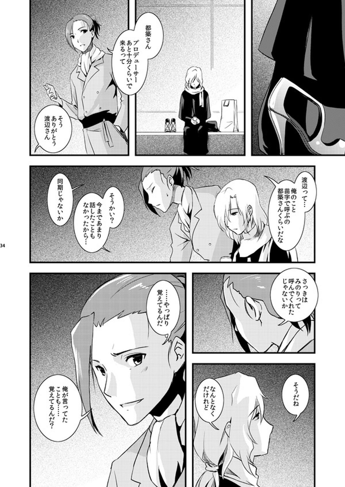 つづみの枕営業本【アイドルマスターSideM/都みの】 page 33