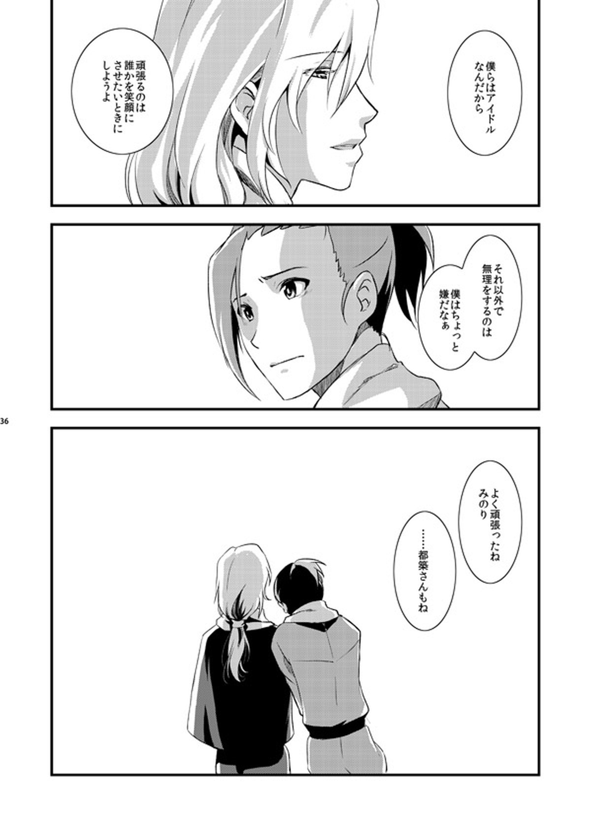 つづみの枕営業本【アイドルマスターSideM/都みの】 page 35