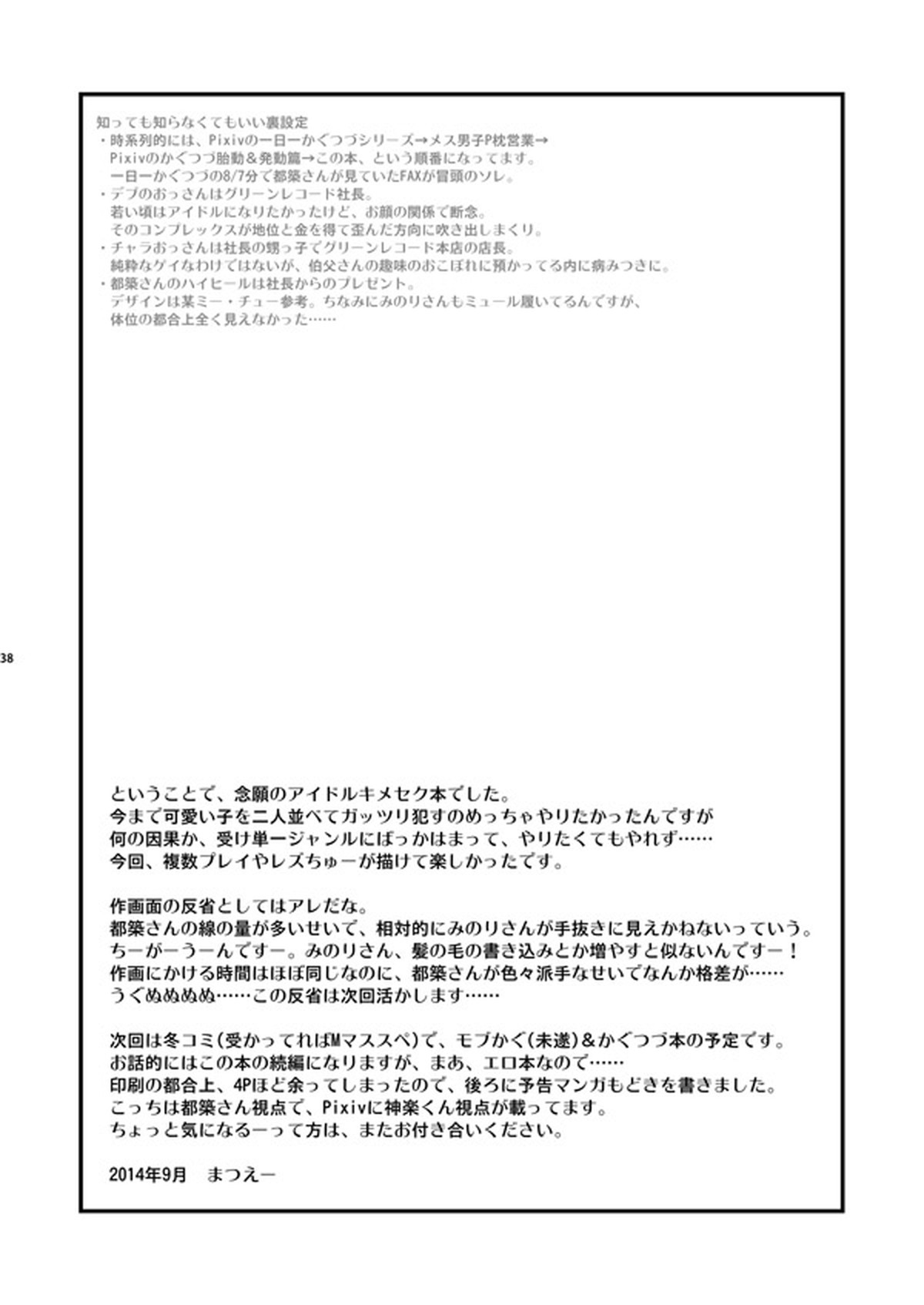 つづみの枕営業本【アイドルマスターSideM/都みの】 page 37