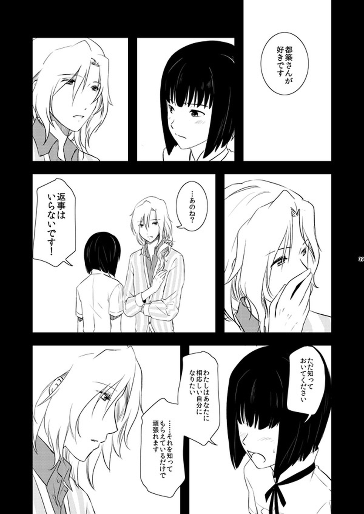 つづみの枕営業本【アイドルマスターSideM/都みの】 page 38