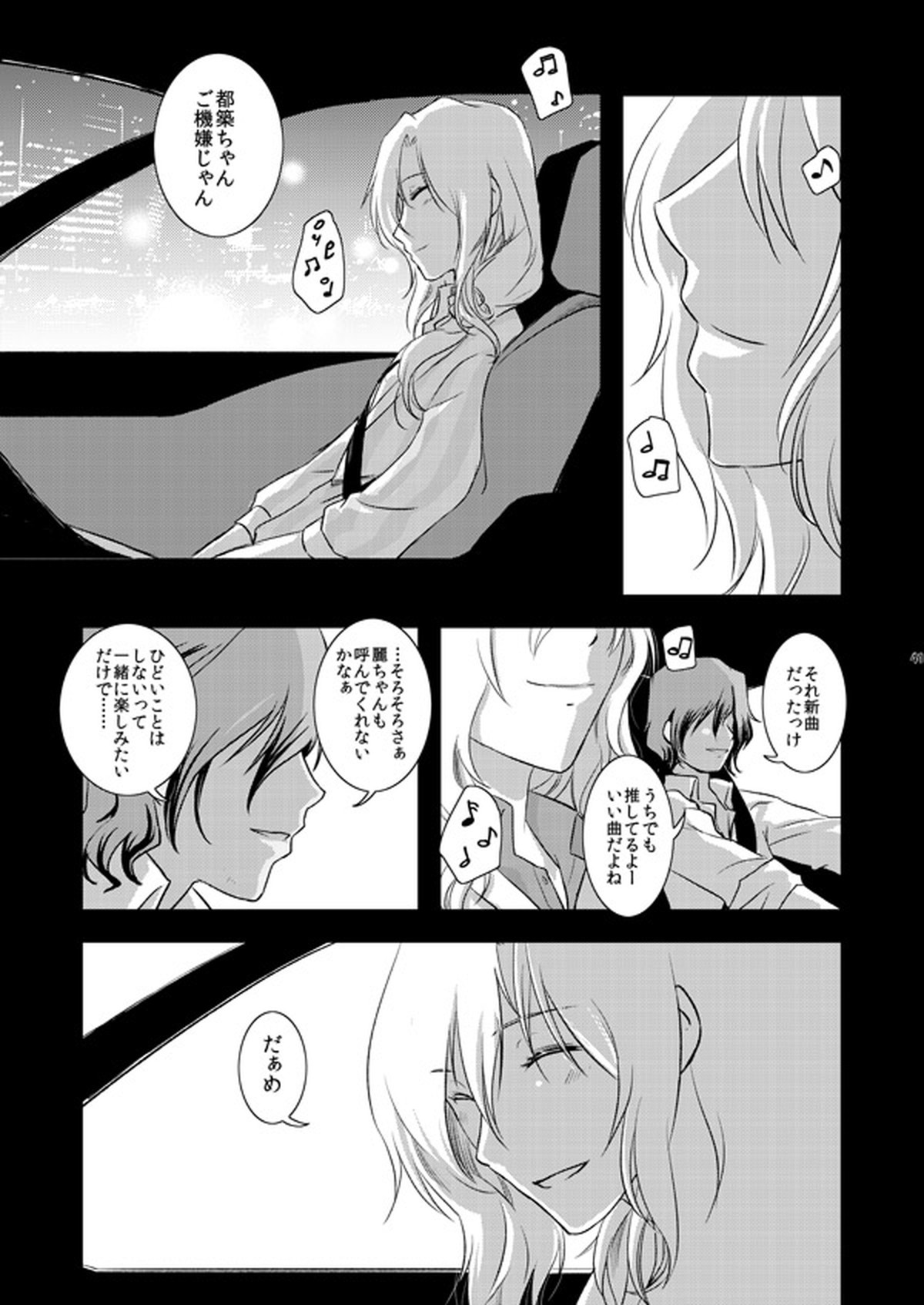 つづみの枕営業本【アイドルマスターSideM/都みの】 page 40
