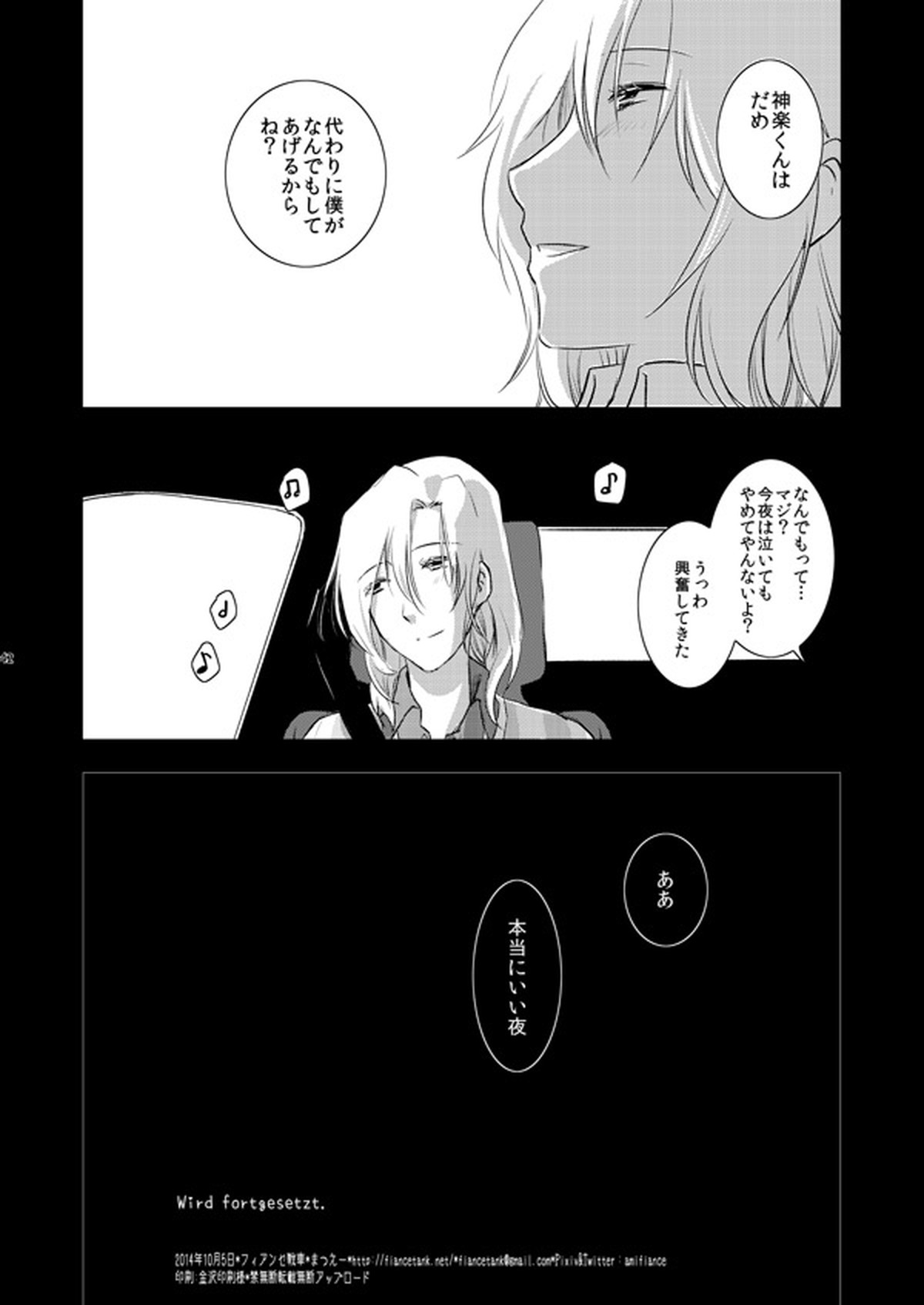 つづみの枕営業本【アイドルマスターSideM/都みの】 page 41