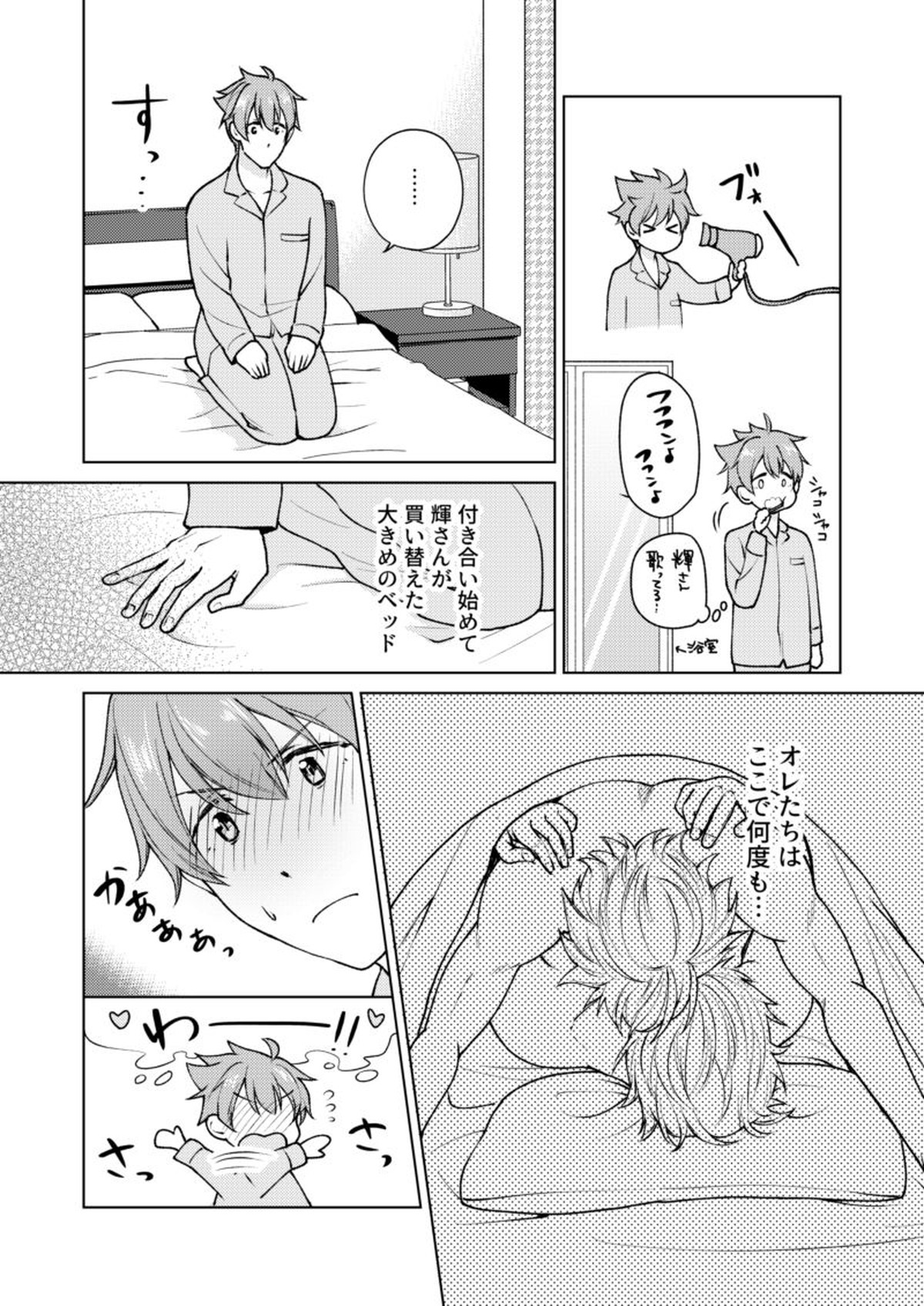 おつかれロデオ【アイドルマスターSideM/輝翼】 page 11