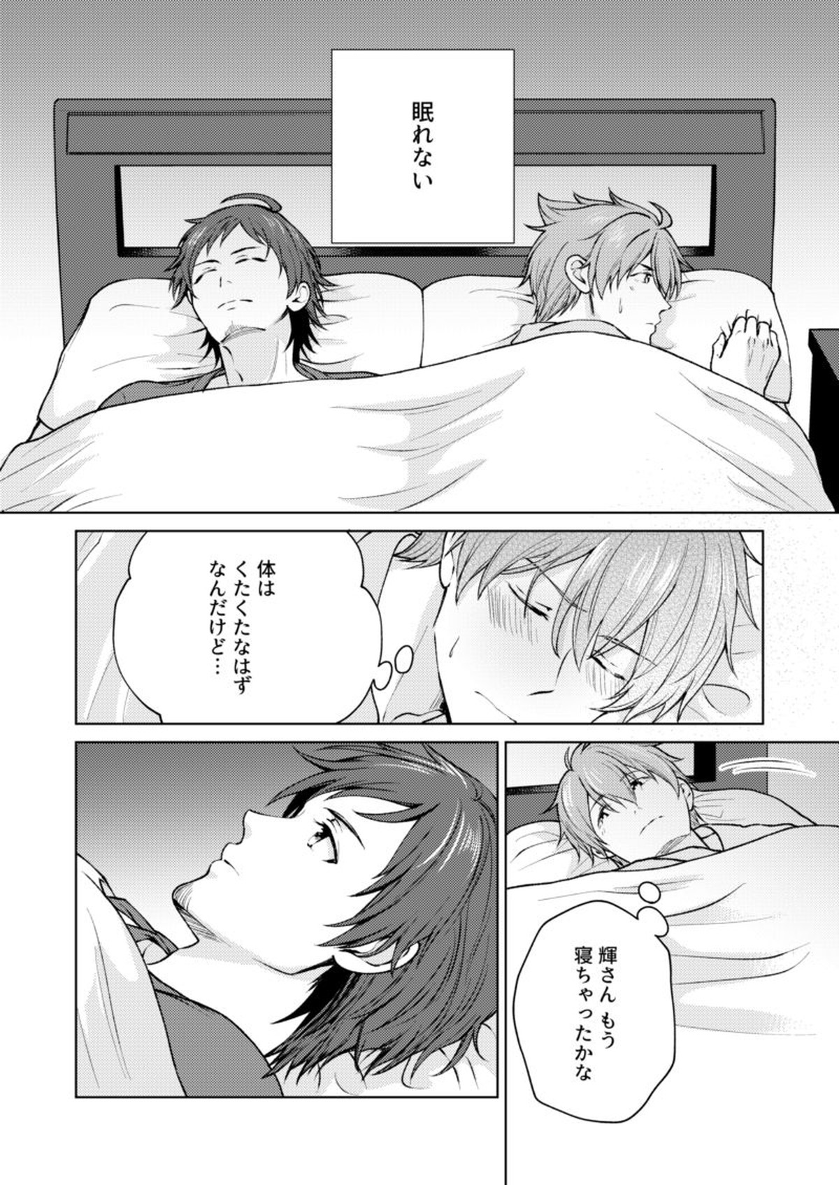 おつかれロデオ【アイドルマスターSideM/輝翼】 page 13