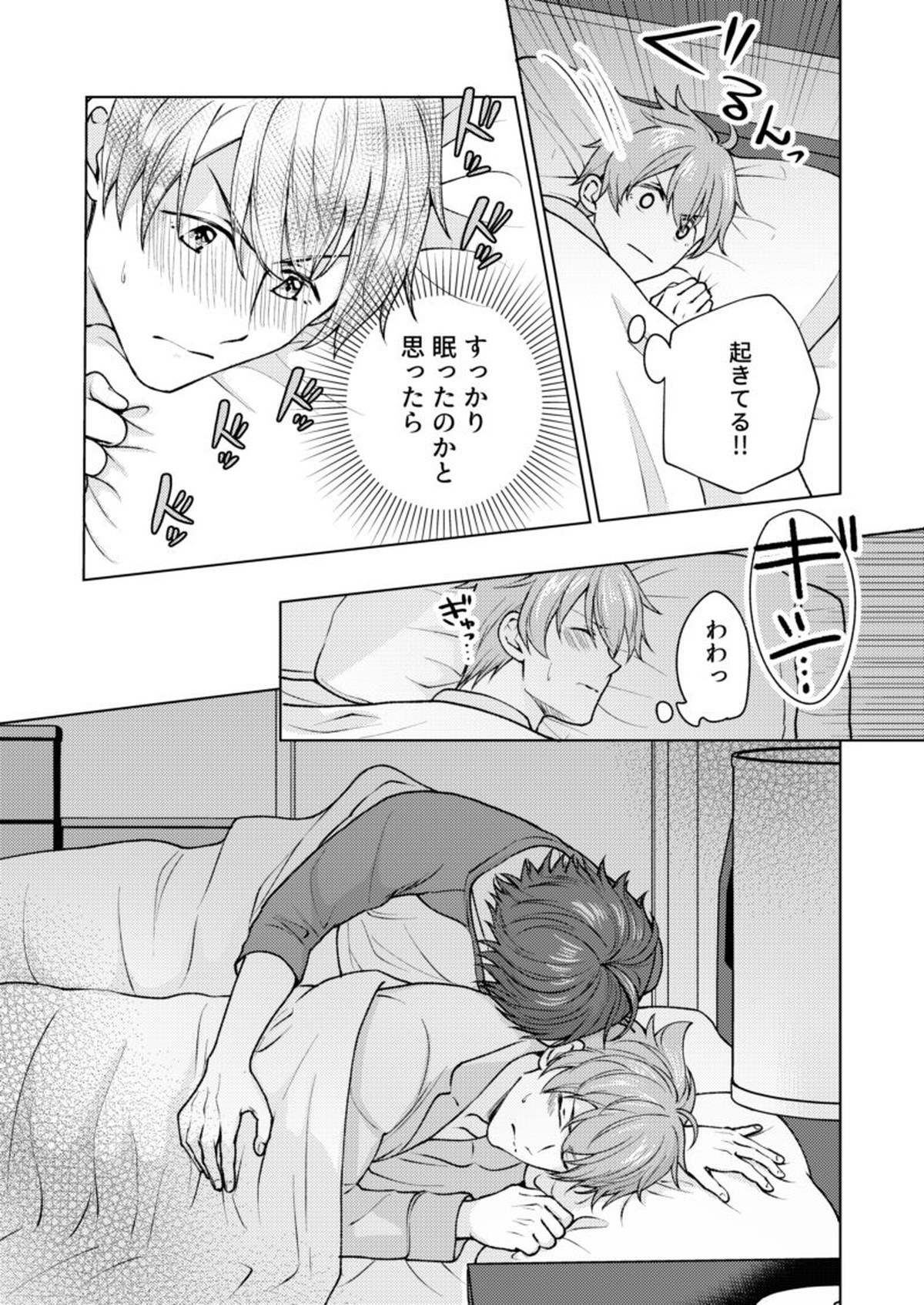 おつかれロデオ【アイドルマスターSideM/輝翼】 page 14
