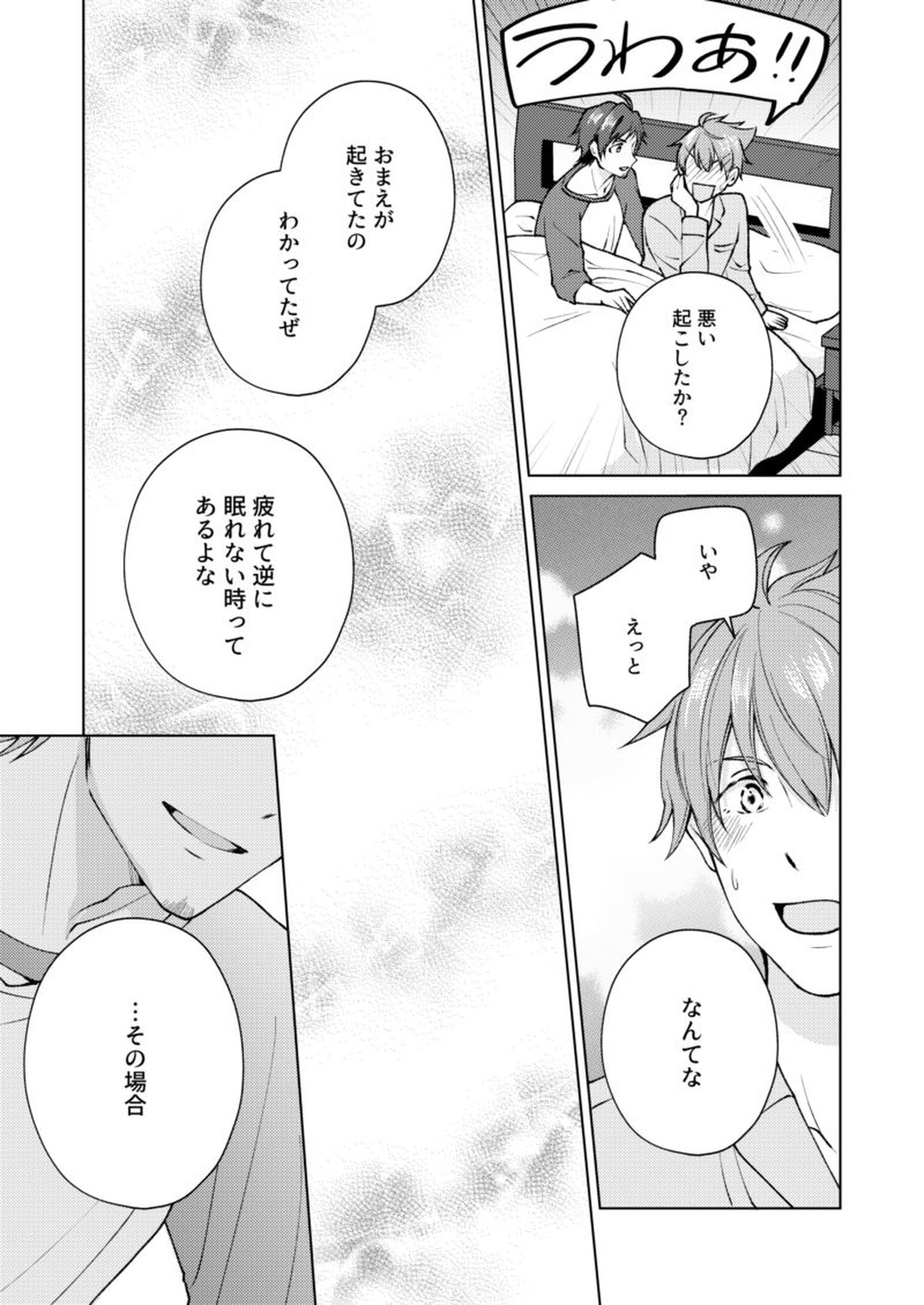 おつかれロデオ【アイドルマスターSideM/輝翼】 page 15