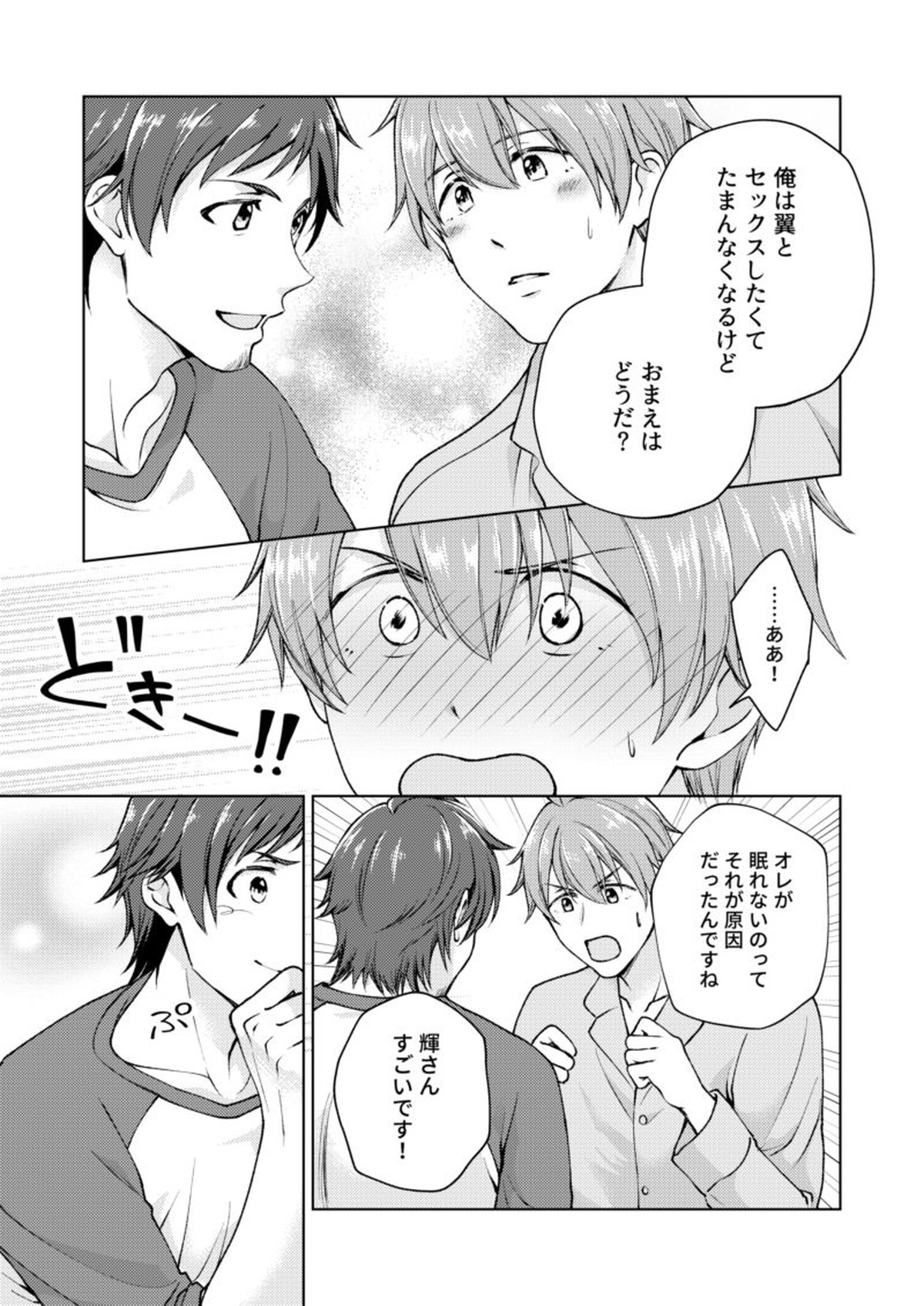 おつかれロデオ【アイドルマスターSideM/輝翼】 page 16