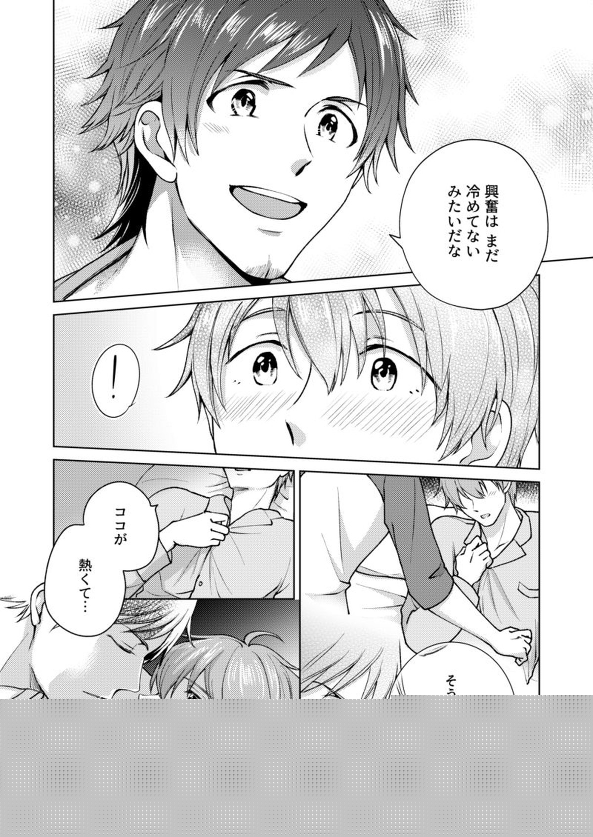 おつかれロデオ【アイドルマスターSideM/輝翼】 page 17