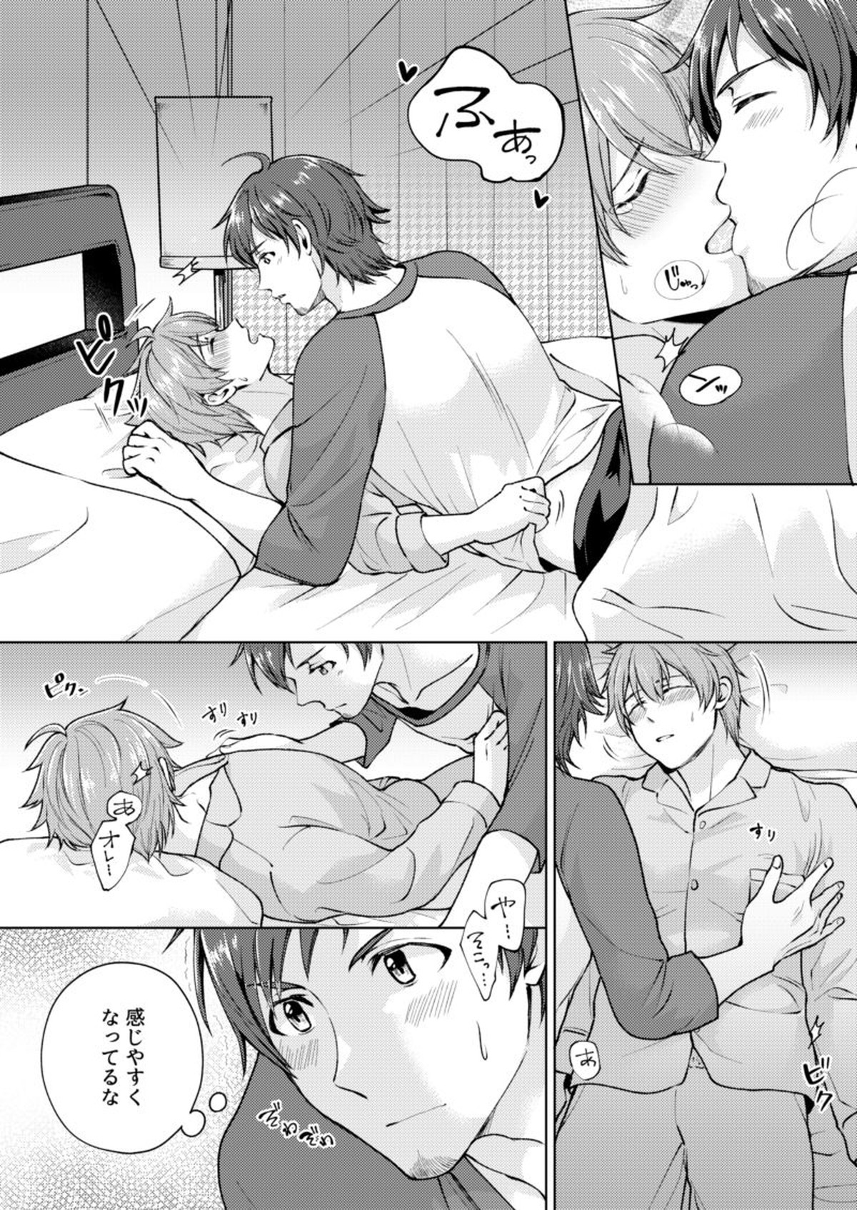 おつかれロデオ【アイドルマスターSideM/輝翼】 page 19