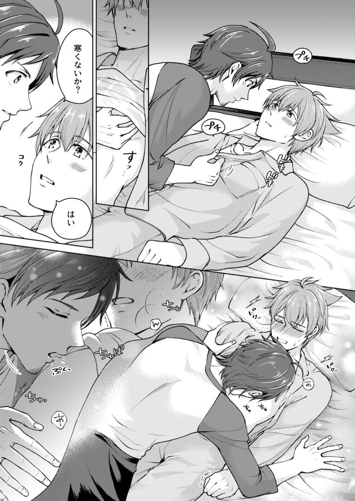 おつかれロデオ【アイドルマスターSideM/輝翼】 page 20