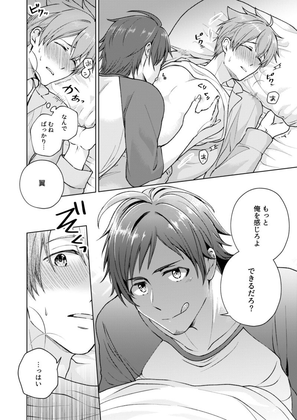 おつかれロデオ【アイドルマスターSideM/輝翼】 page 21