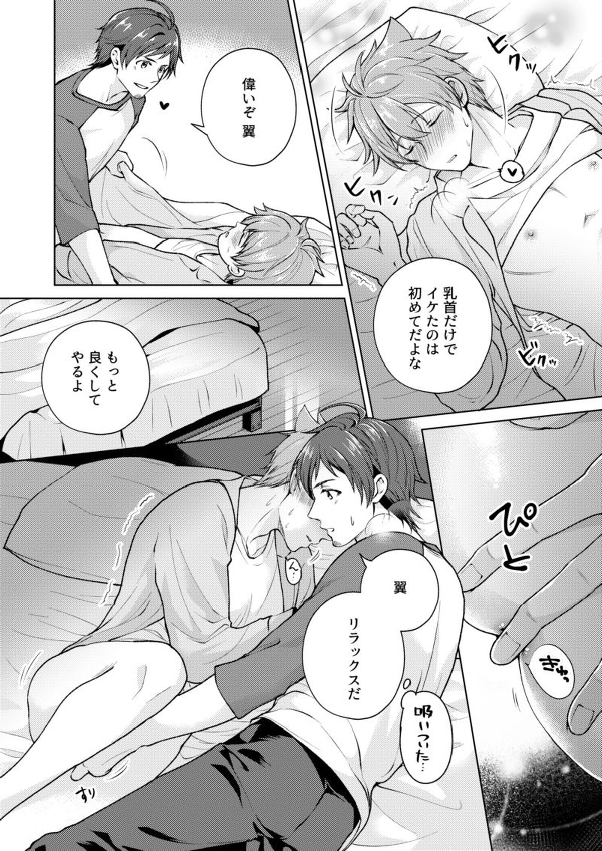 おつかれロデオ【アイドルマスターSideM/輝翼】 page 23