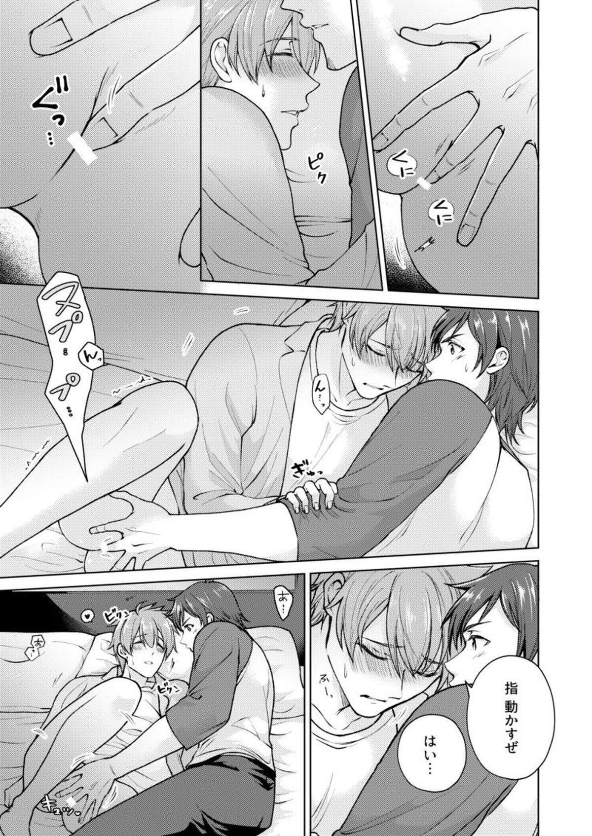 おつかれロデオ【アイドルマスターSideM/輝翼】 page 24