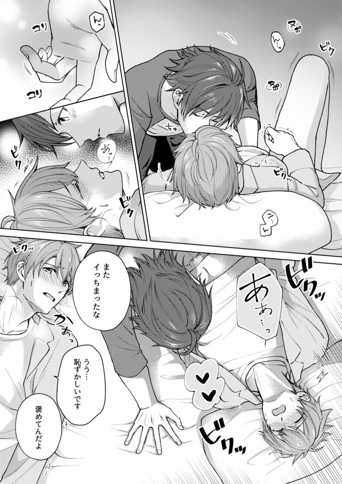 おつかれロデオ【アイドルマスターSideM/輝翼】 page 25