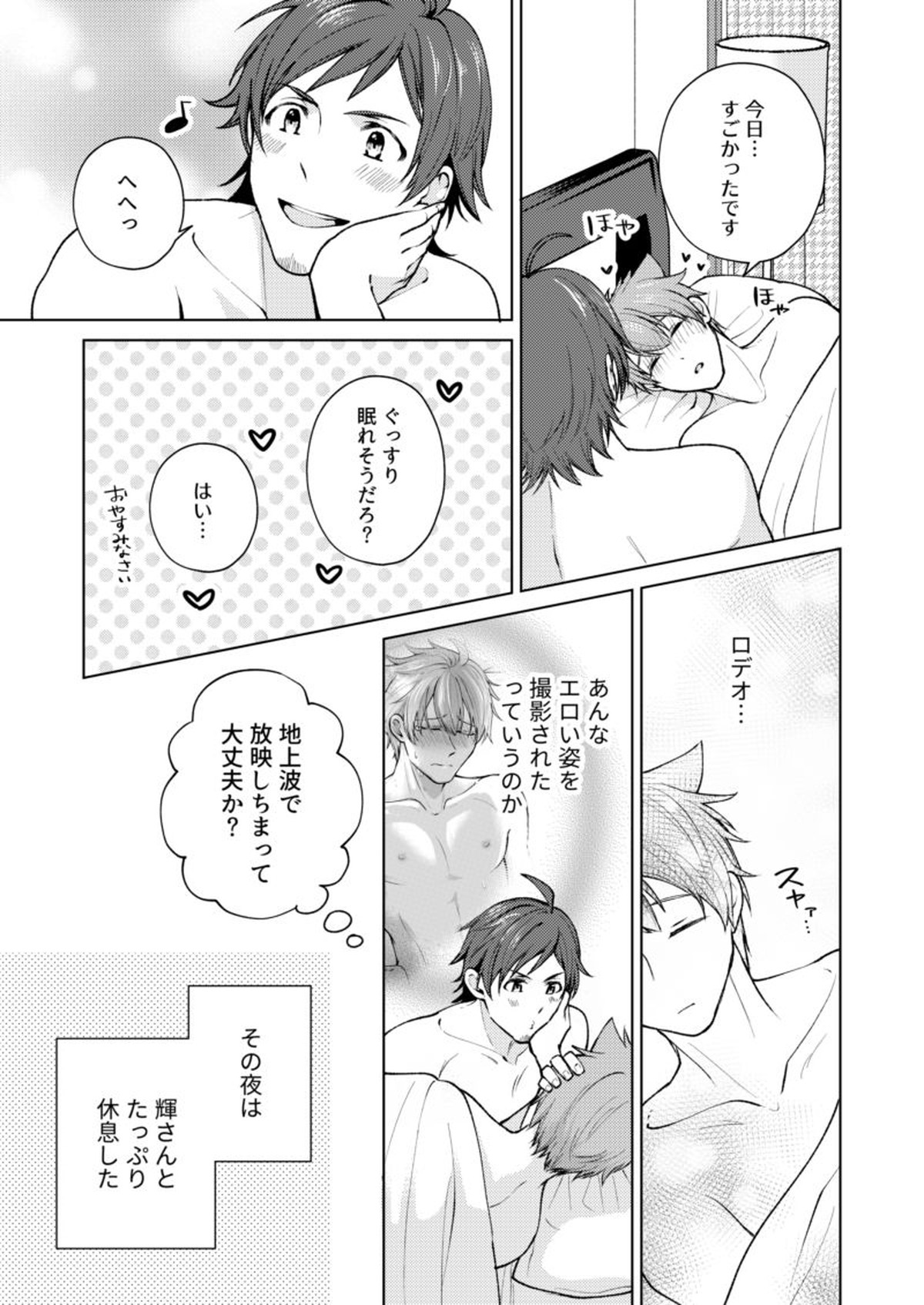 おつかれロデオ【アイドルマスターSideM/輝翼】 page 32