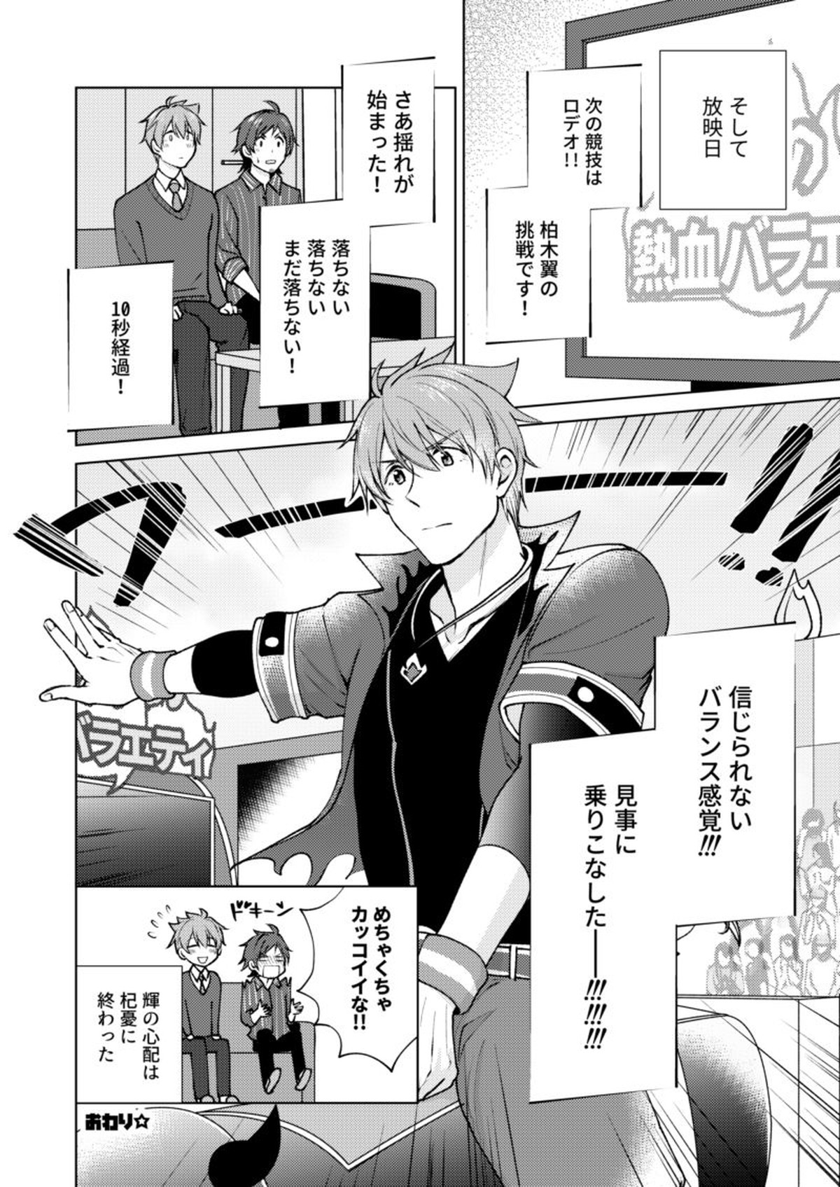 おつかれロデオ【アイドルマスターSideM/輝翼】 page 33
