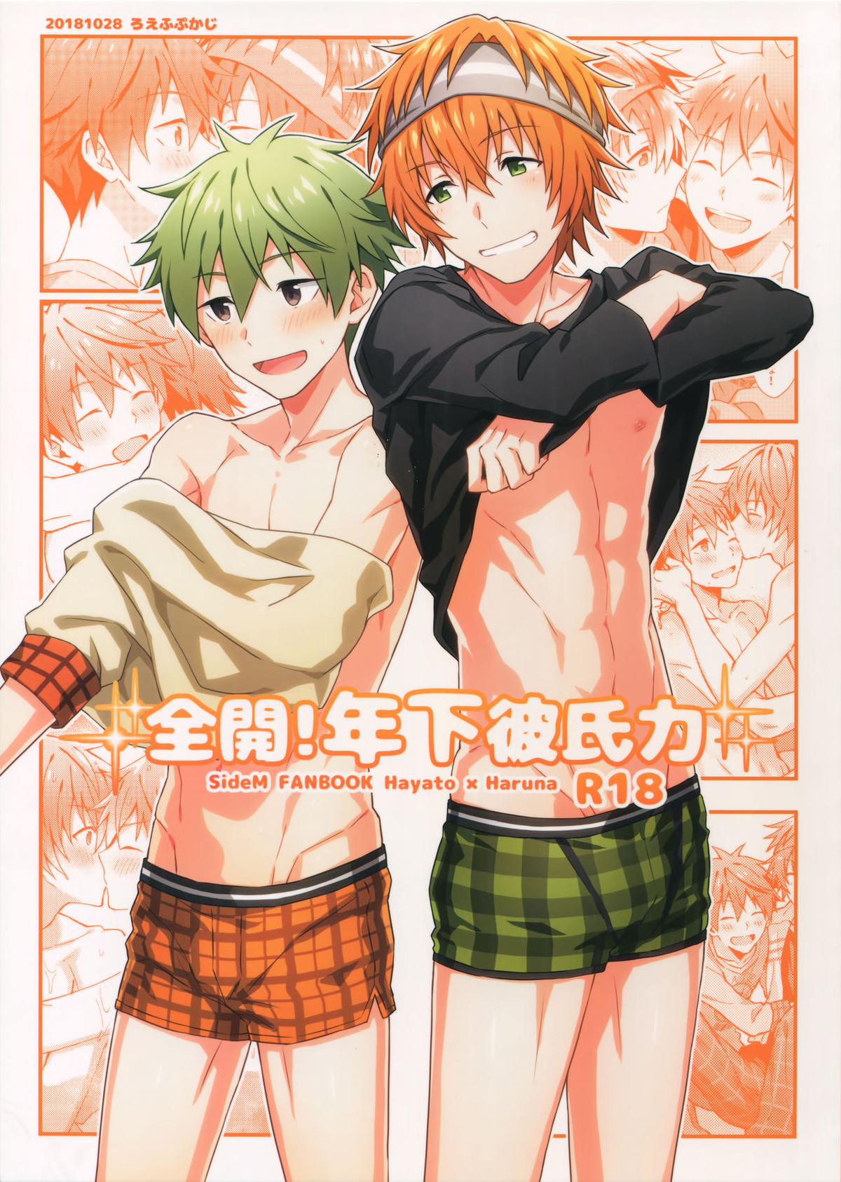 Recommended BL manga "全開！年下彼氏力【アイドルマスターSideM/隼春】" cover image