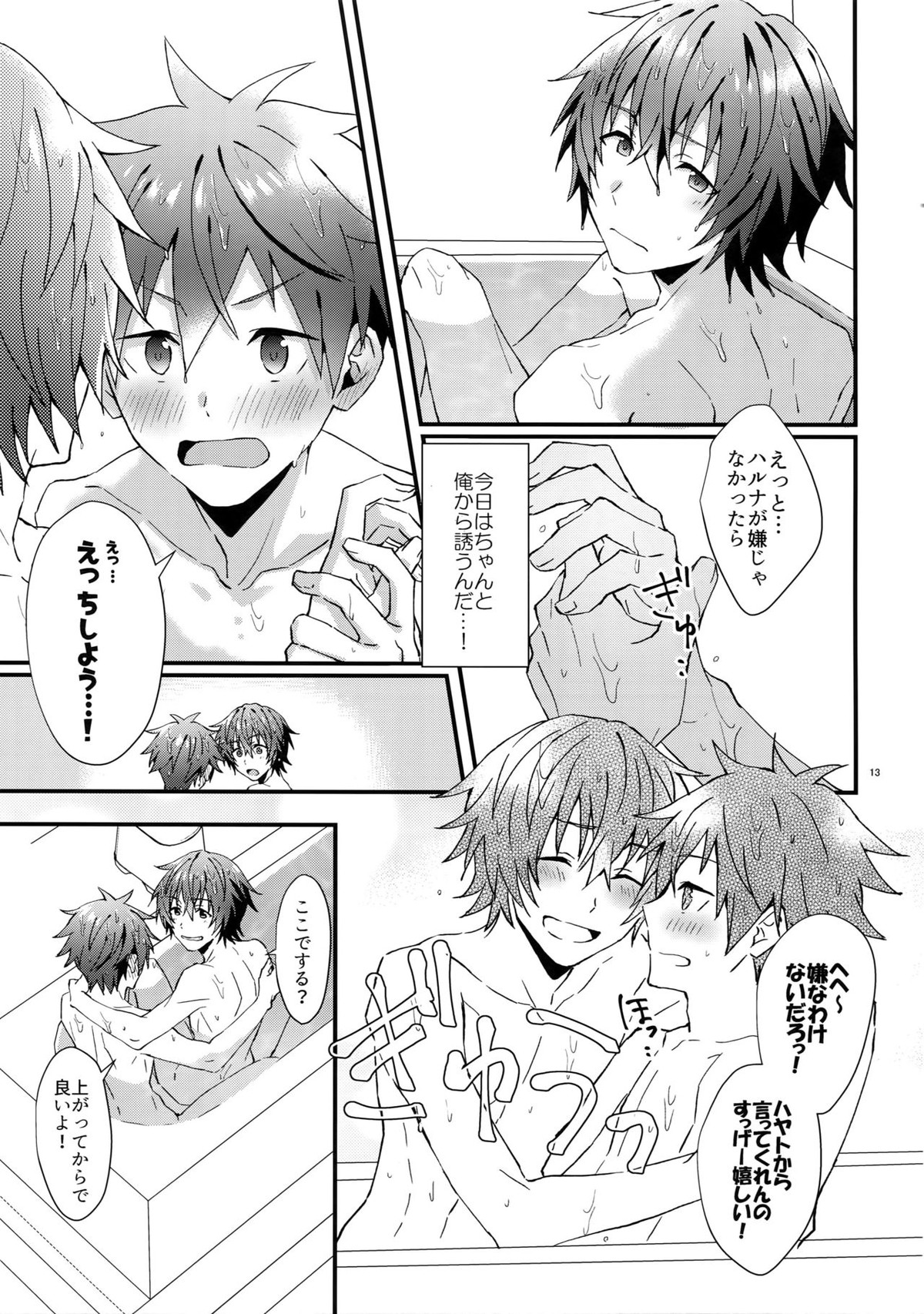 全開！年下彼氏力【アイドルマスターSideM/隼春】 page 12