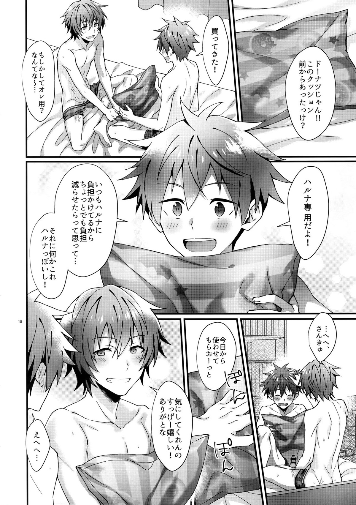 全開！年下彼氏力【アイドルマスターSideM/隼春】 page 17