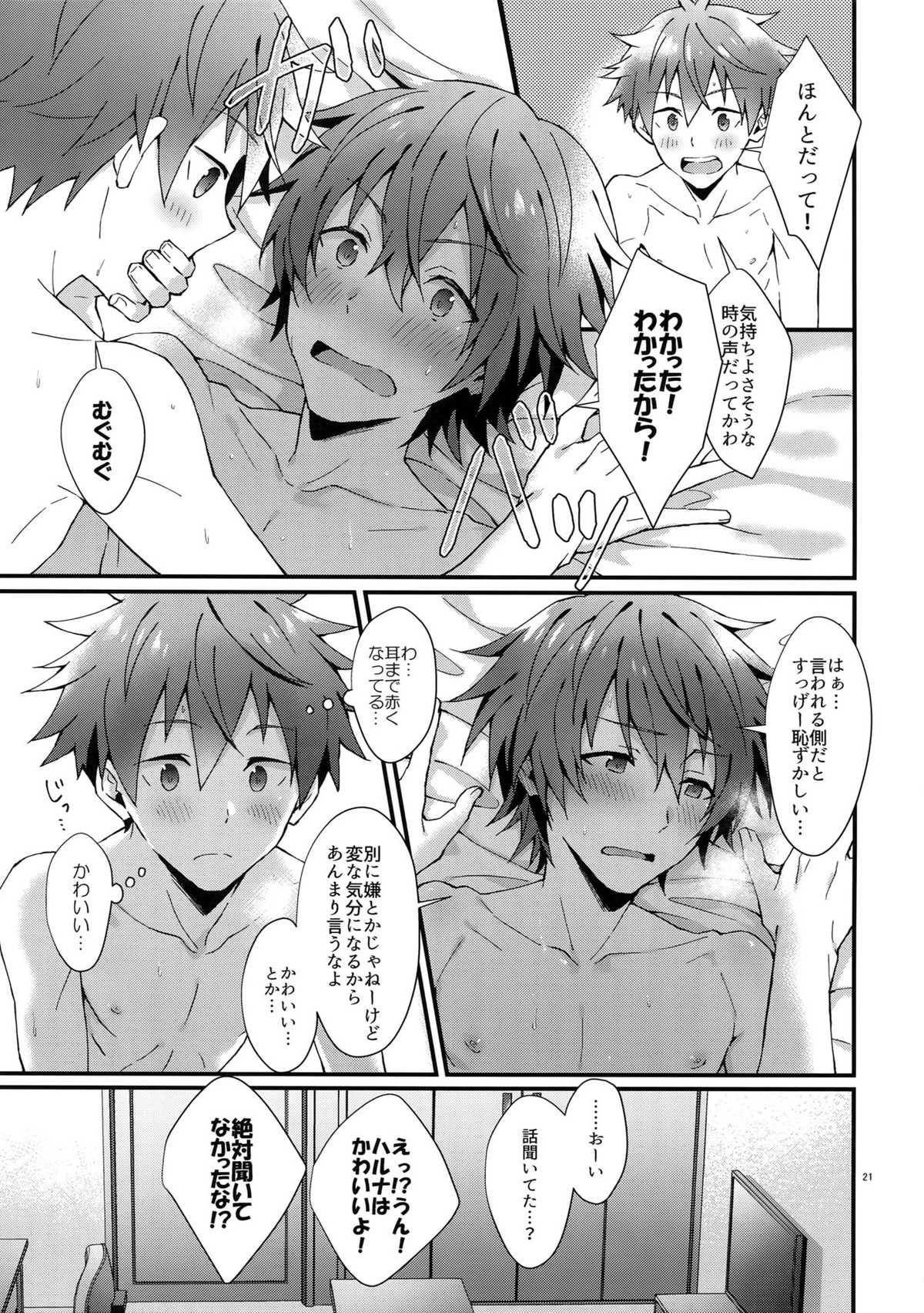全開！年下彼氏力【アイドルマスターSideM/隼春】 page 20
