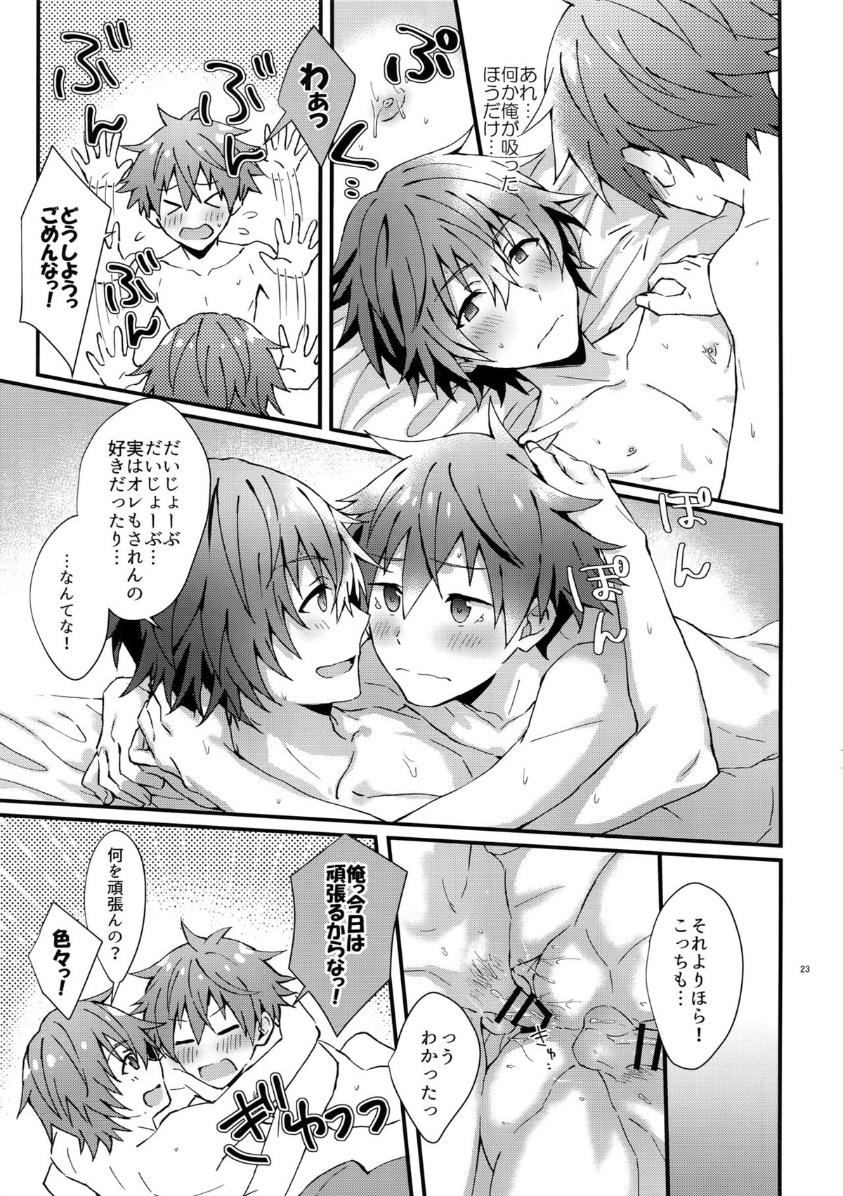 全開！年下彼氏力【アイドルマスターSideM/隼春】 page 22