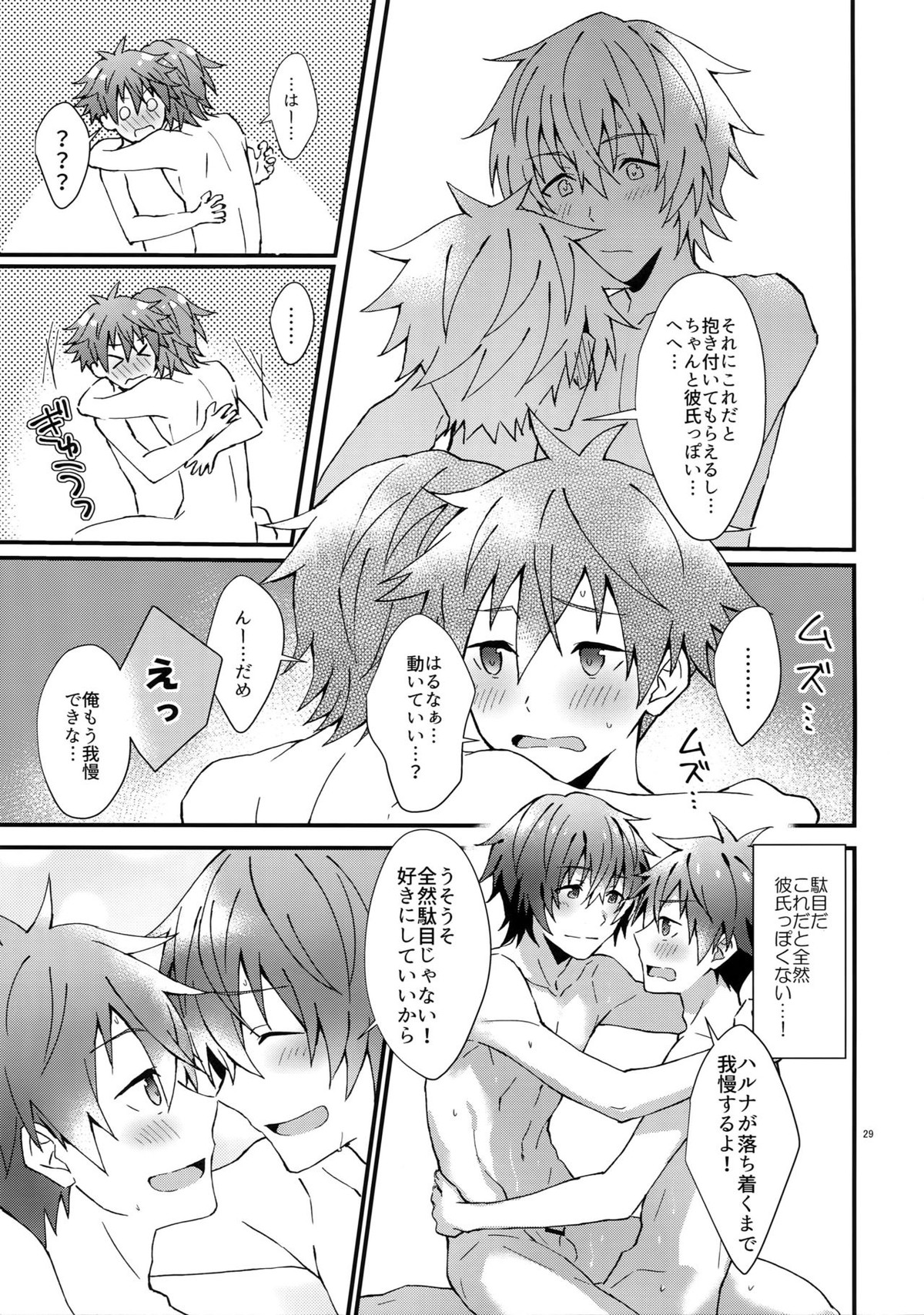全開！年下彼氏力【アイドルマスターSideM/隼春】 page 28