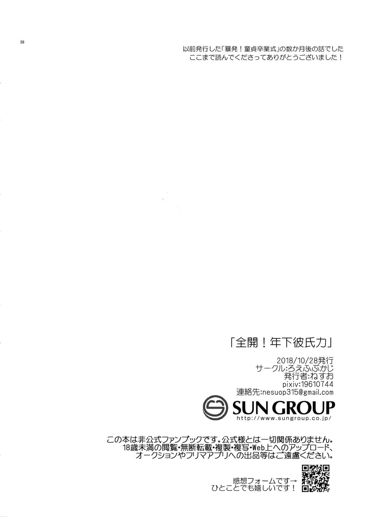 全開！年下彼氏力【アイドルマスターSideM/隼春】 page 37