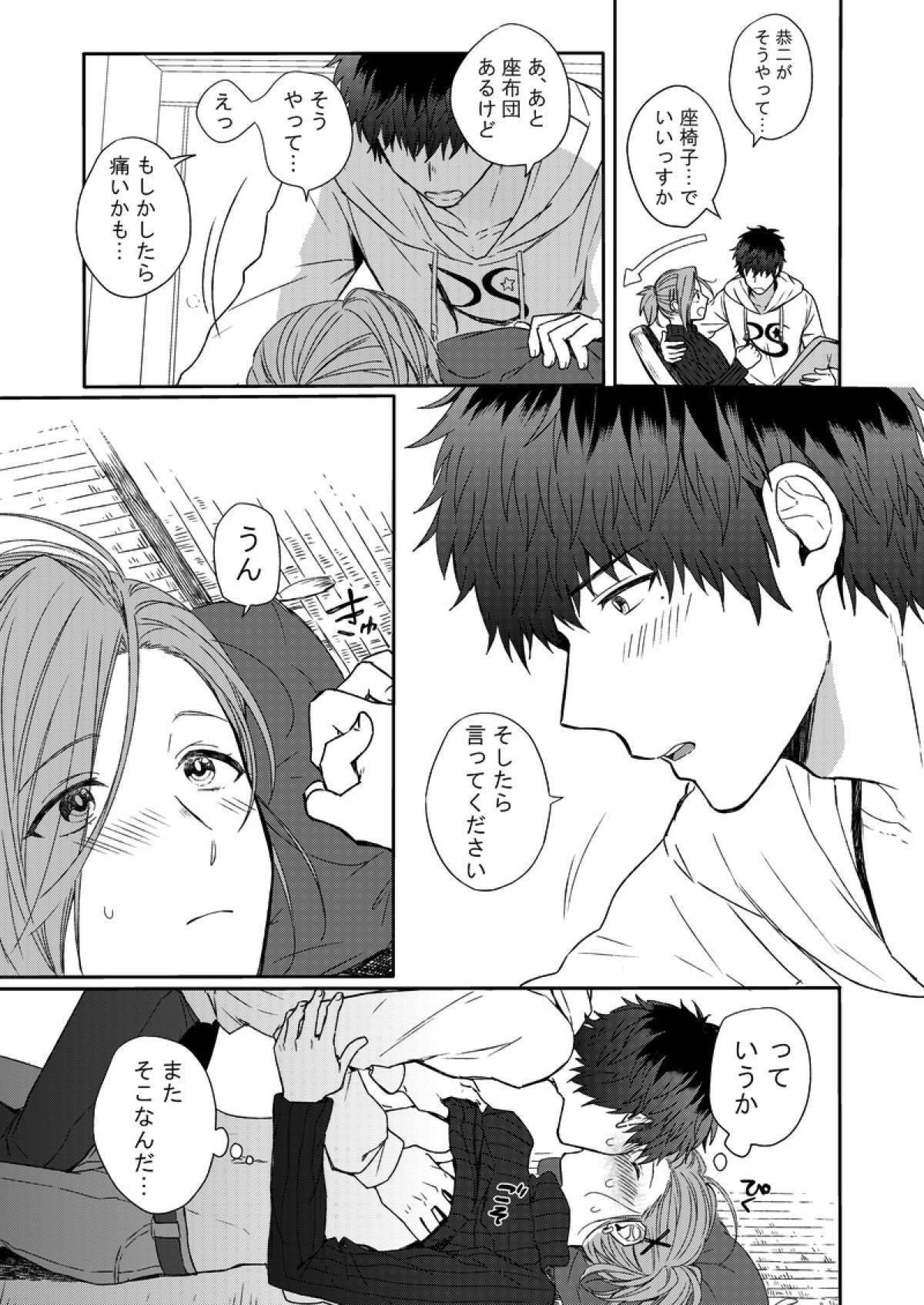 MILK and HONEY【アイドルマスターSideM/恭みの】 page 12