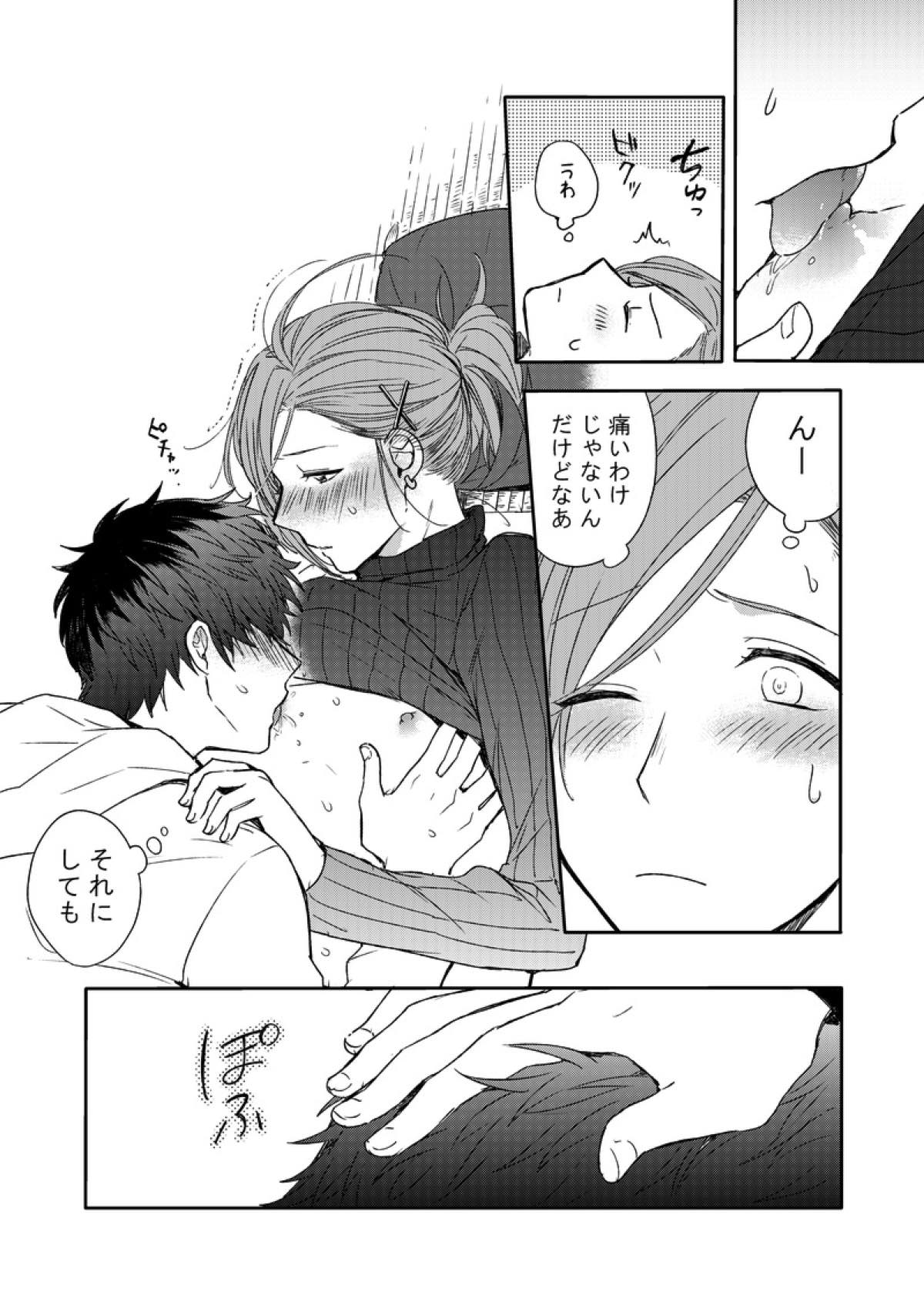 MILK and HONEY【アイドルマスターSideM/恭みの】 page 13