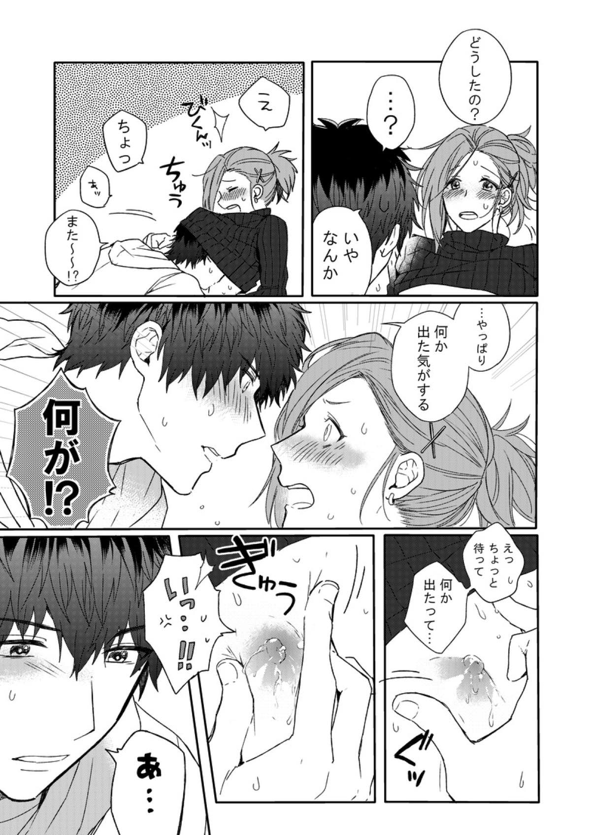 MILK and HONEY【アイドルマスターSideM/恭みの】 page 16