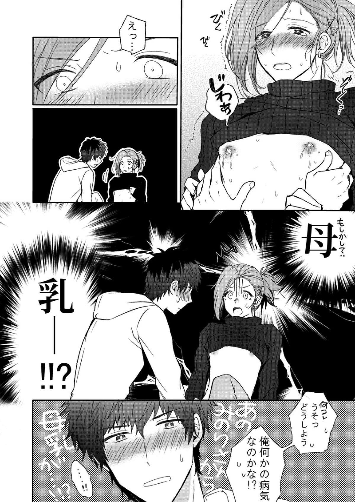 MILK and HONEY【アイドルマスターSideM/恭みの】 page 17