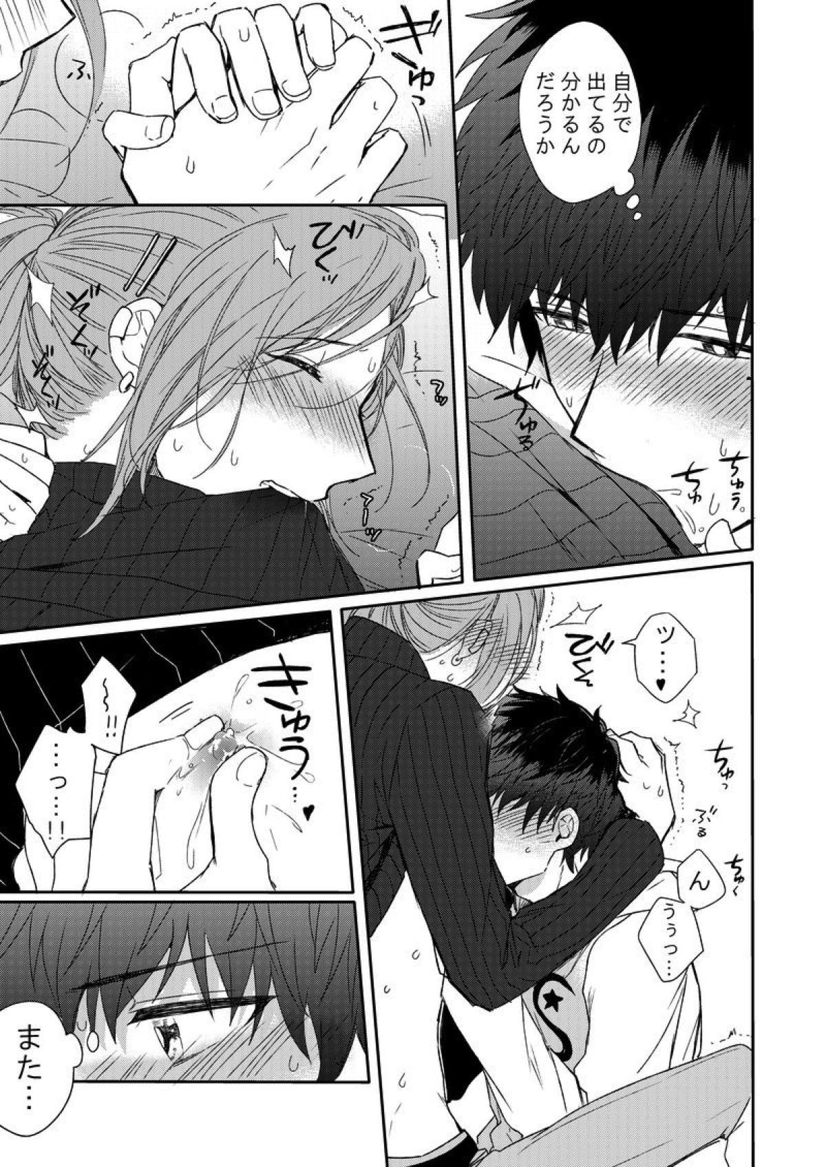 MILK and HONEY【アイドルマスターSideM/恭みの】 page 20
