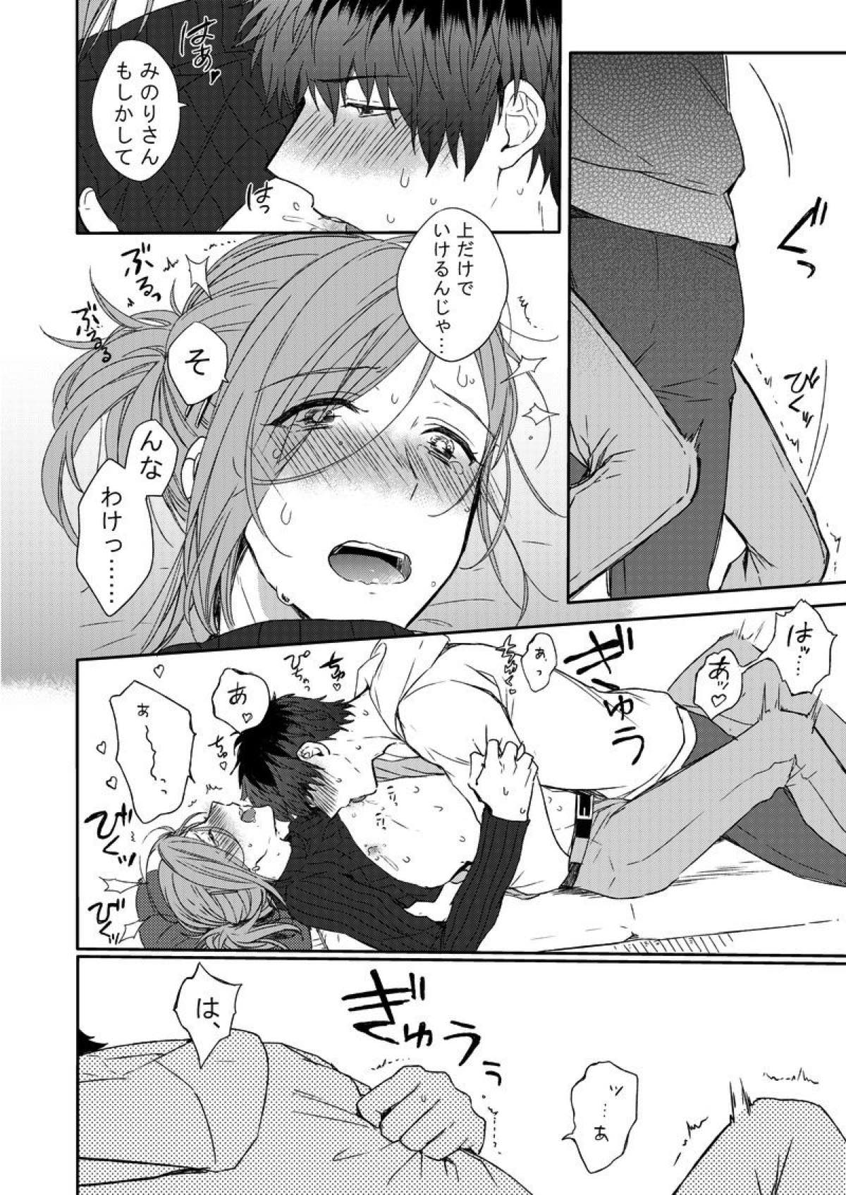 MILK and HONEY【アイドルマスターSideM/恭みの】 page 21