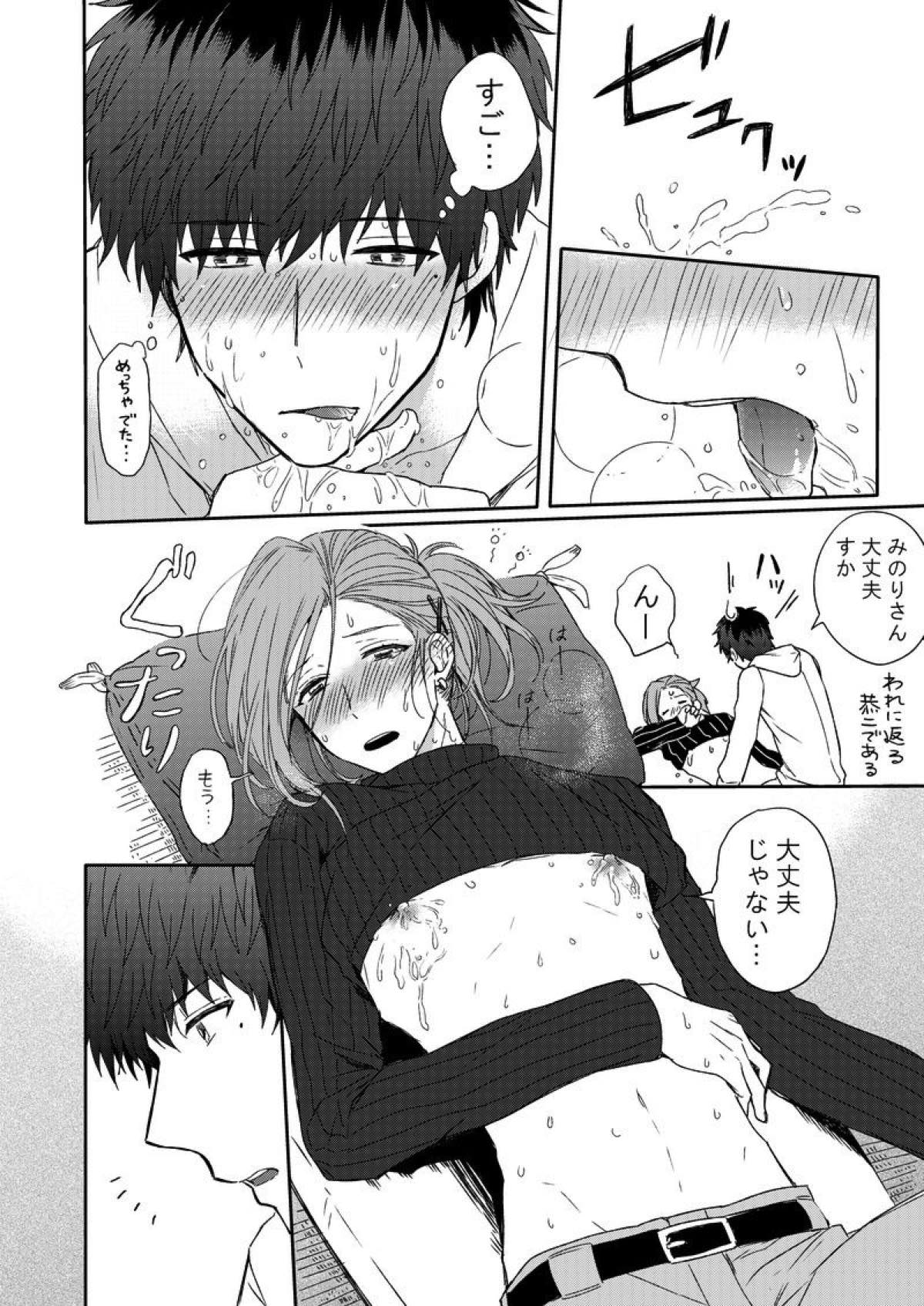 MILK and HONEY【アイドルマスターSideM/恭みの】 page 23
