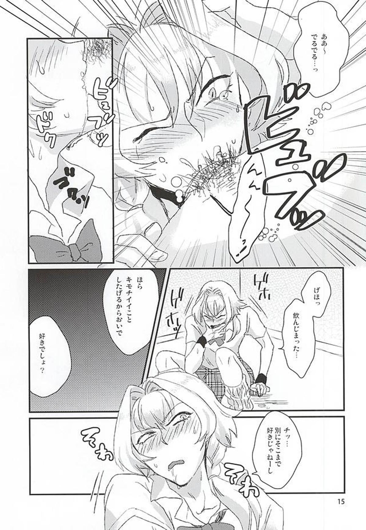 牙○漣激似SPECIAL【アイドルマスターSideM/モブ漣】 page 12
