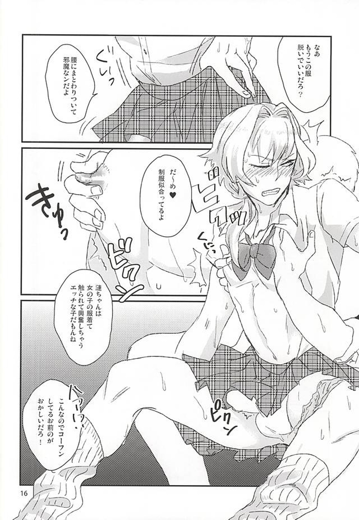 牙○漣激似SPECIAL【アイドルマスターSideM/モブ漣】 page 13